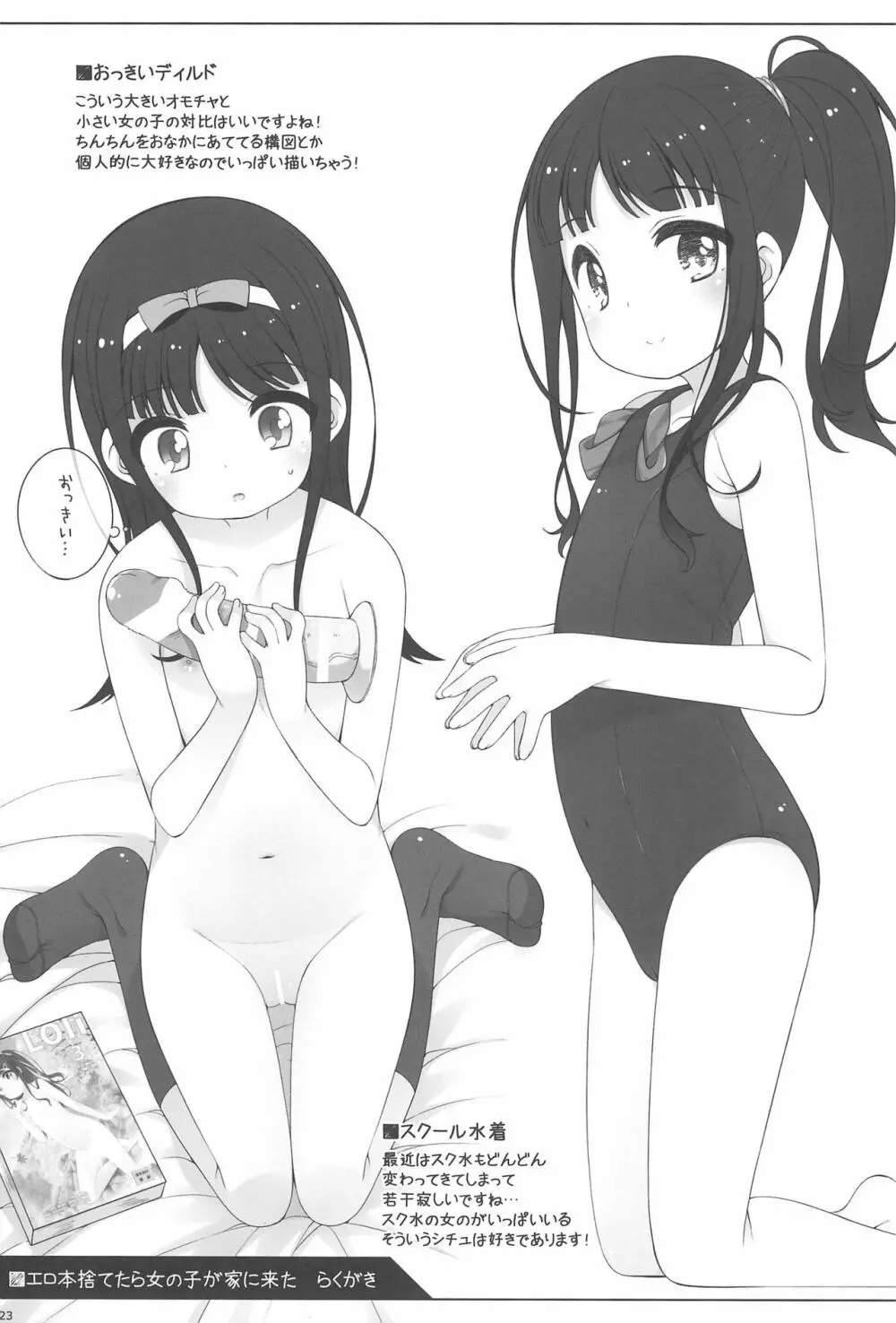 エロ本捨てたら女の子が家に来た Page.23