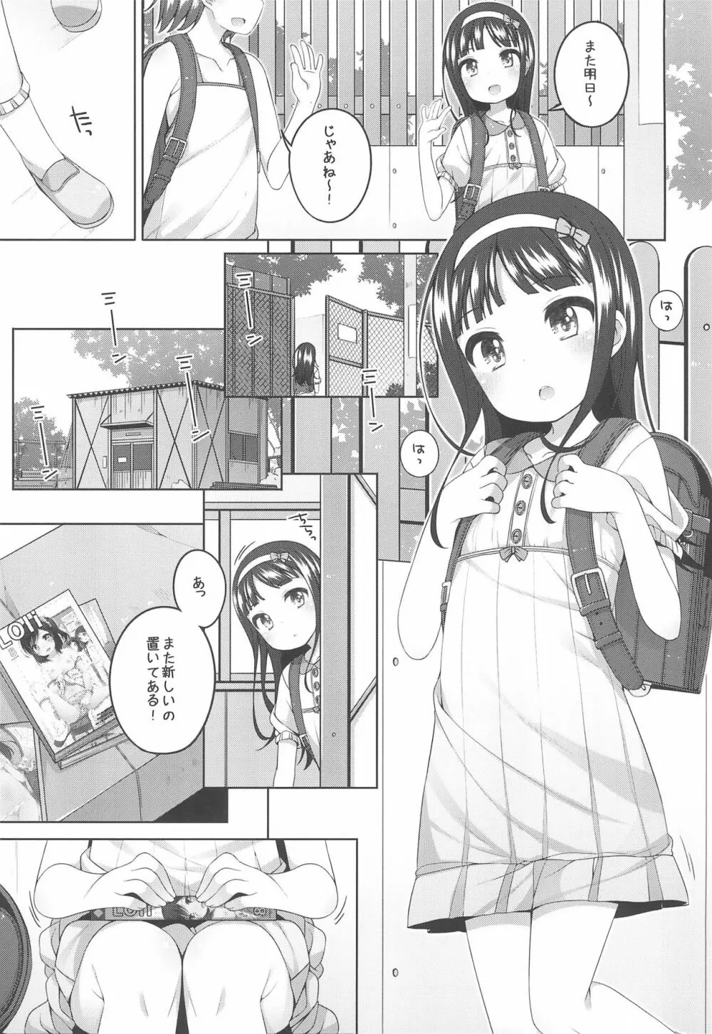 エロ本捨てたら女の子が家に来た Page.3