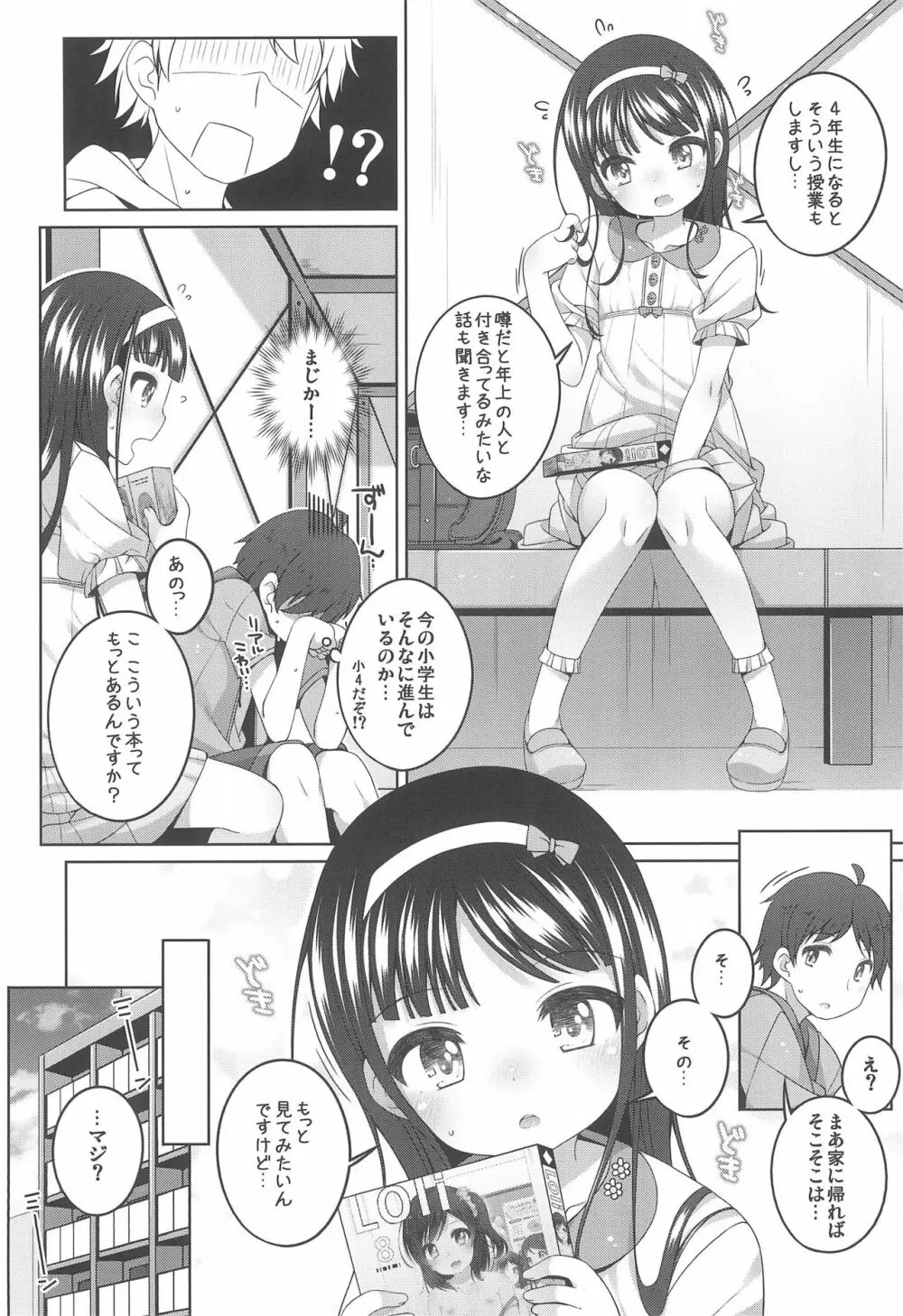 エロ本捨てたら女の子が家に来た Page.6