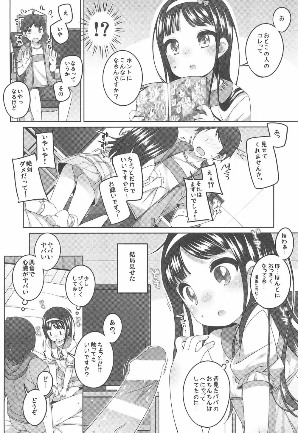 エロ本捨てたら女の子が家に来た Page.8