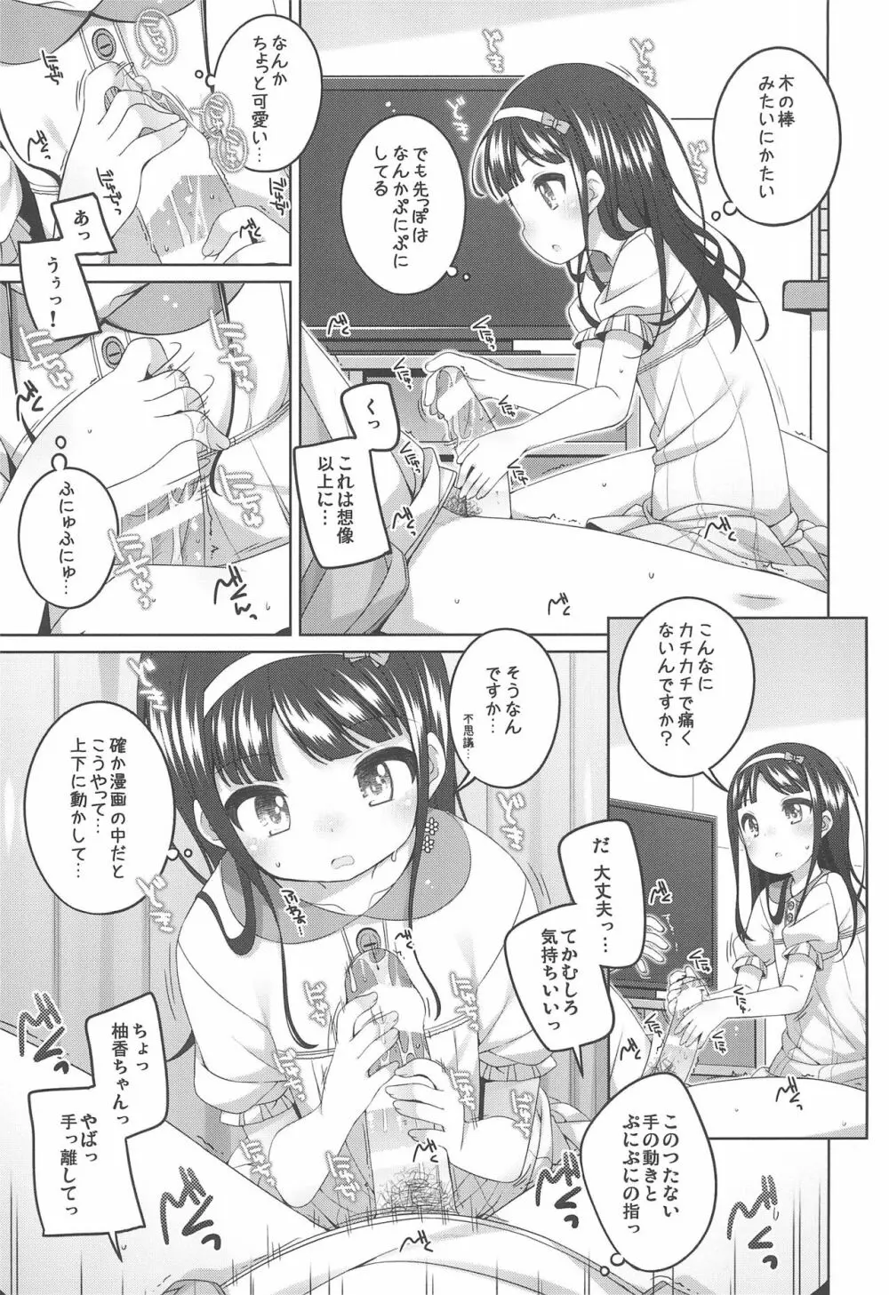 エロ本捨てたら女の子が家に来た Page.9