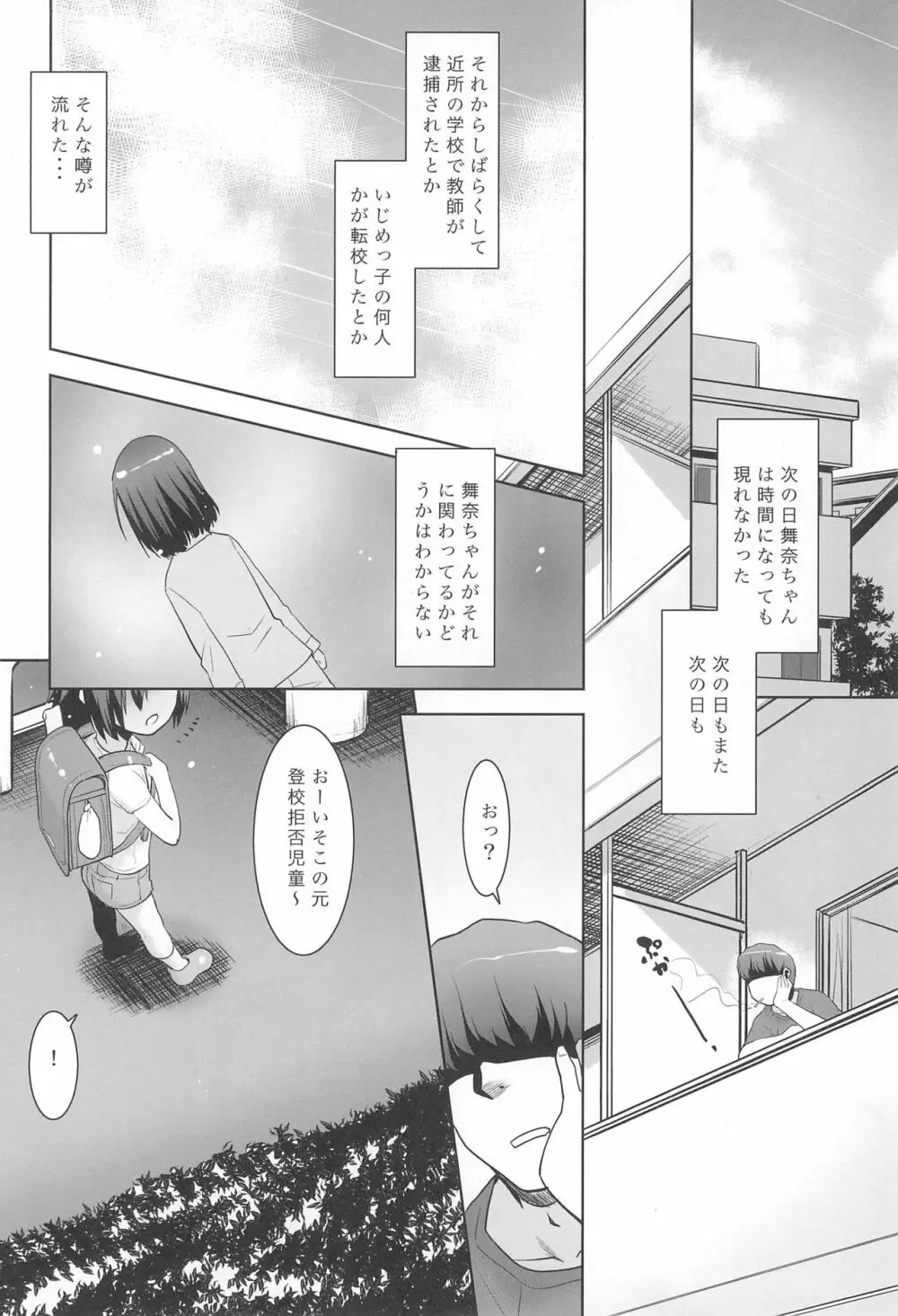 隣のロリは犯れるロリ。II Page.24