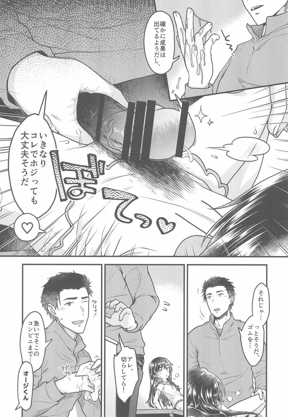 10連休にエッチしまくった結果とんでもないコトになった件 Page.17