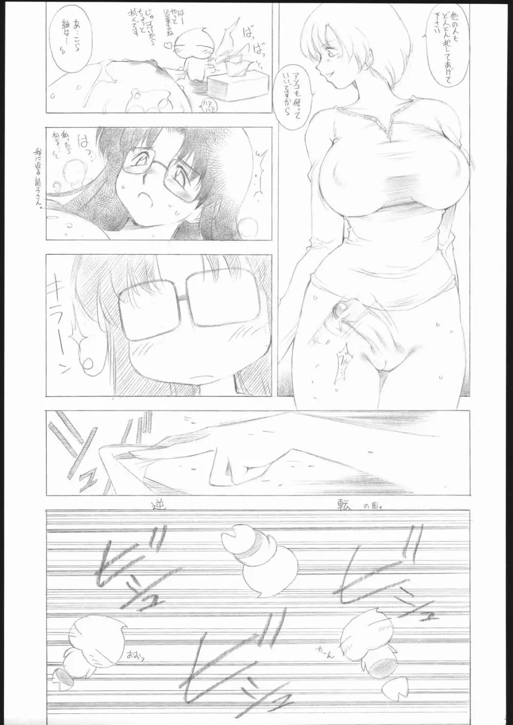 読乳 Page.32