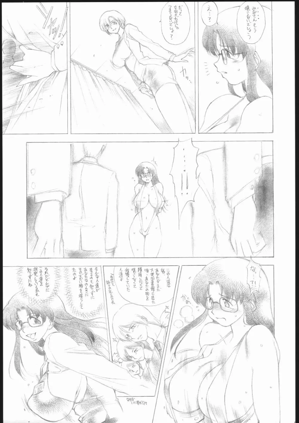 読乳 Page.6