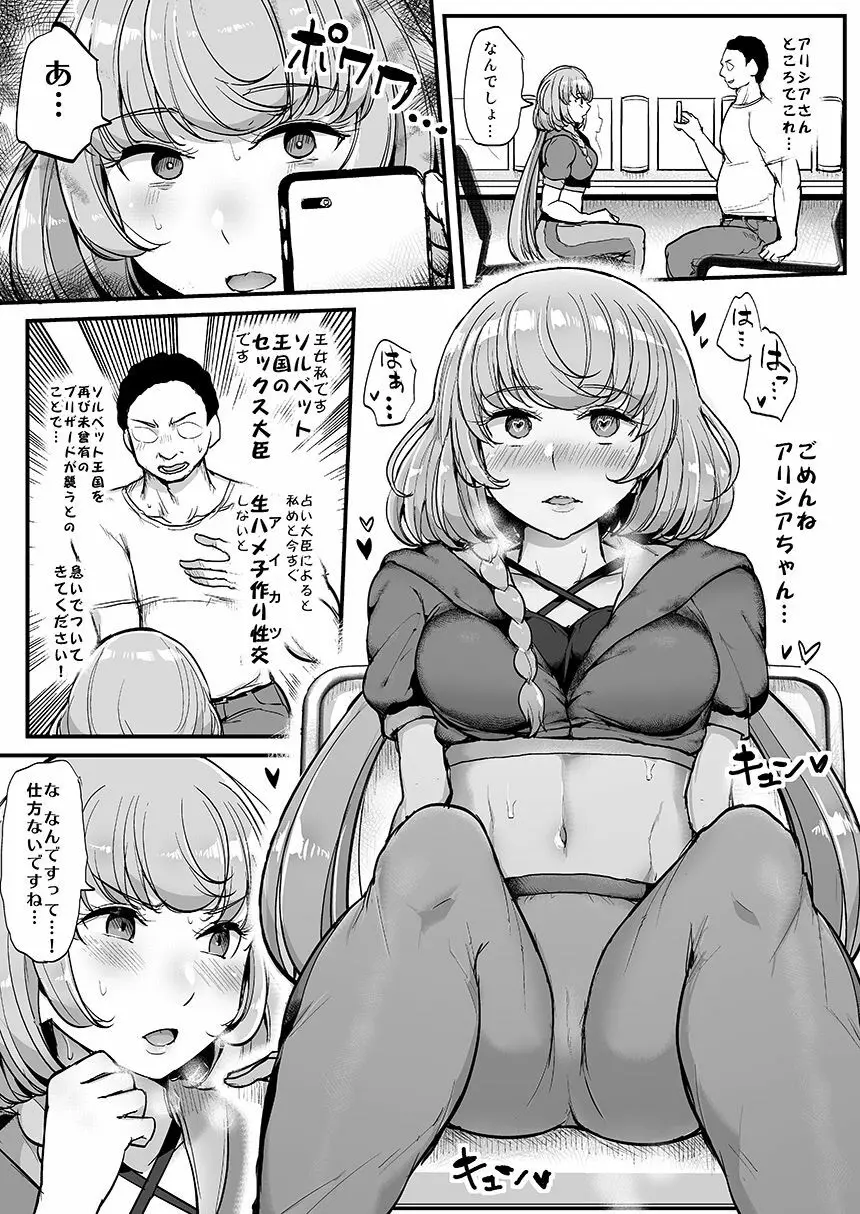 催眠カツドウ!フレンズクールアイドル編 Page.12