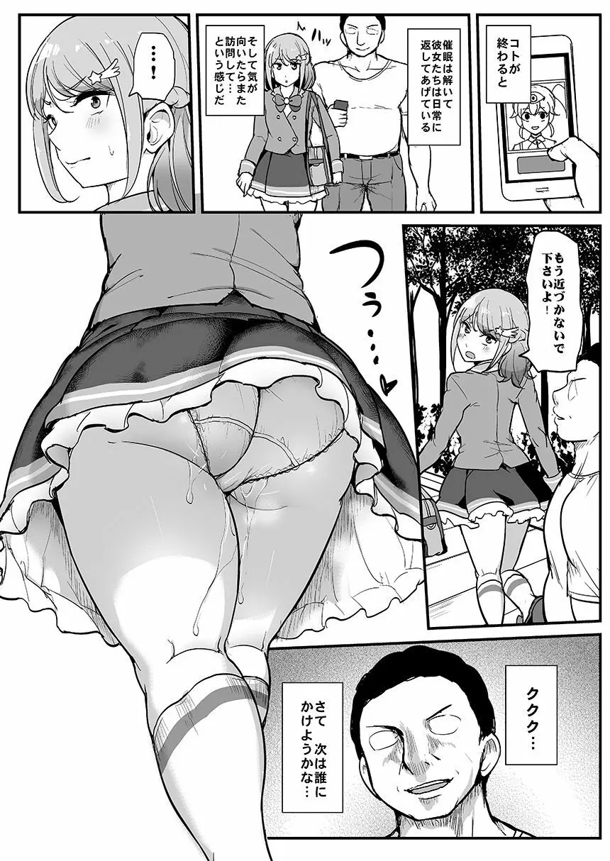 催眠カツドウ!フレンズクールアイドル編 Page.19