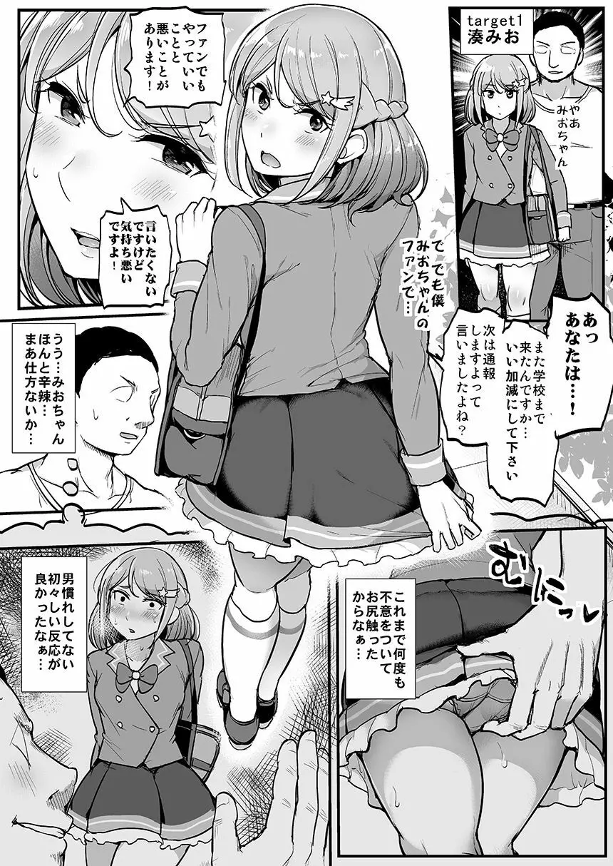 催眠カツドウ!フレンズクールアイドル編 Page.3