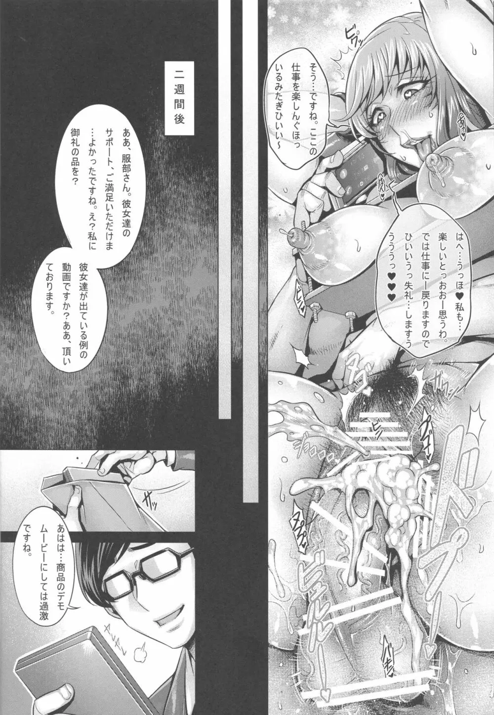 洗脳人妻は肉欲玩具テスター Page.23