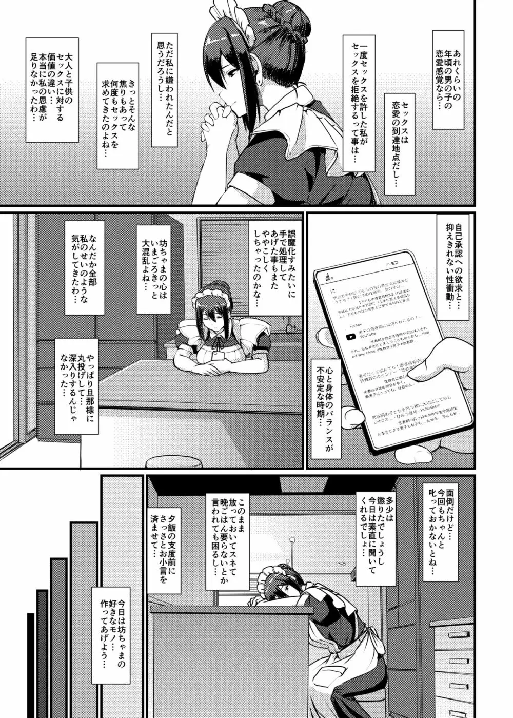 メイドのおしごと。II Page.14