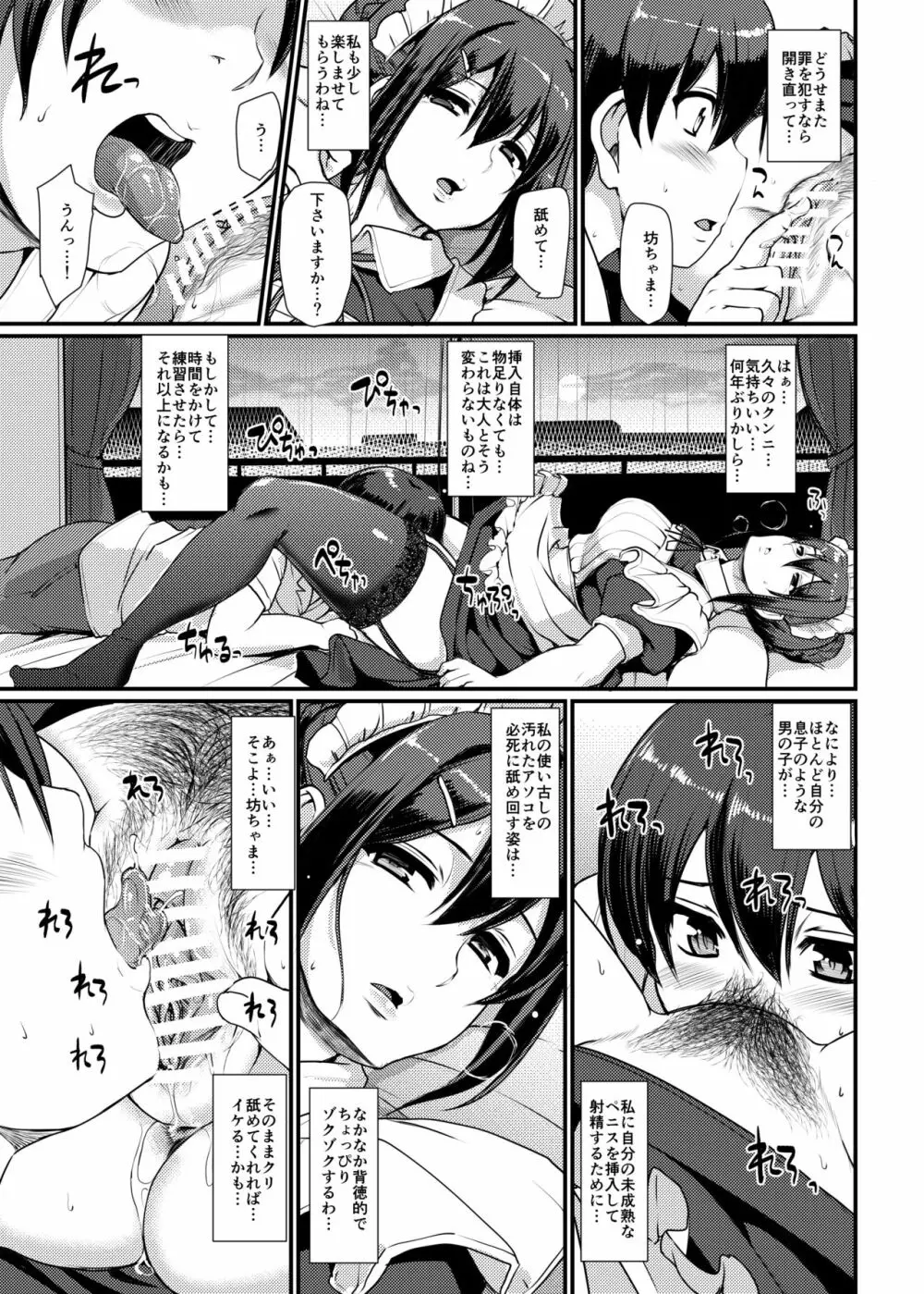 メイドのおしごと。II Page.24