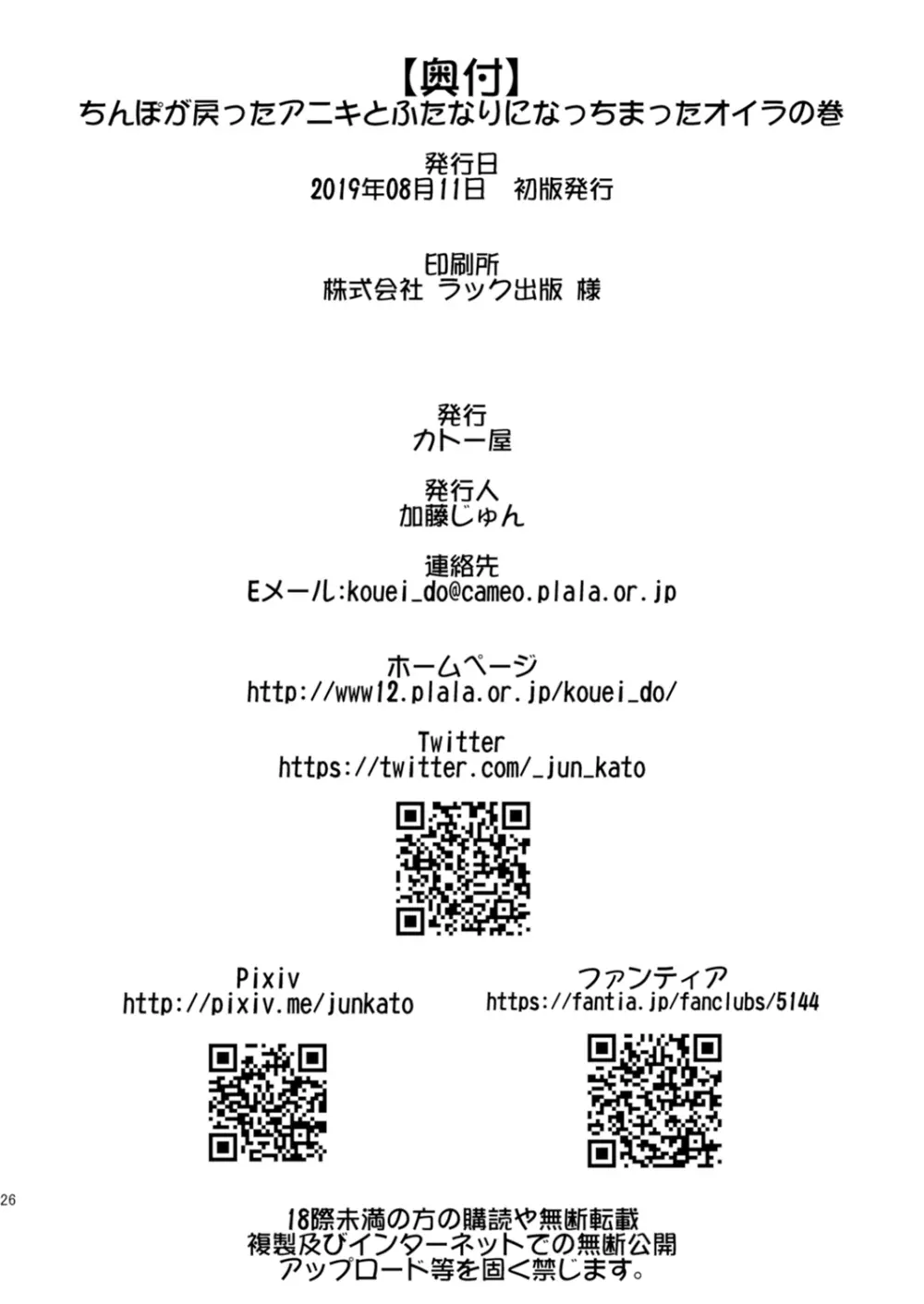 ちんぽが戻ったアニキとふたなりになっちまったオイラの巻 Page.26