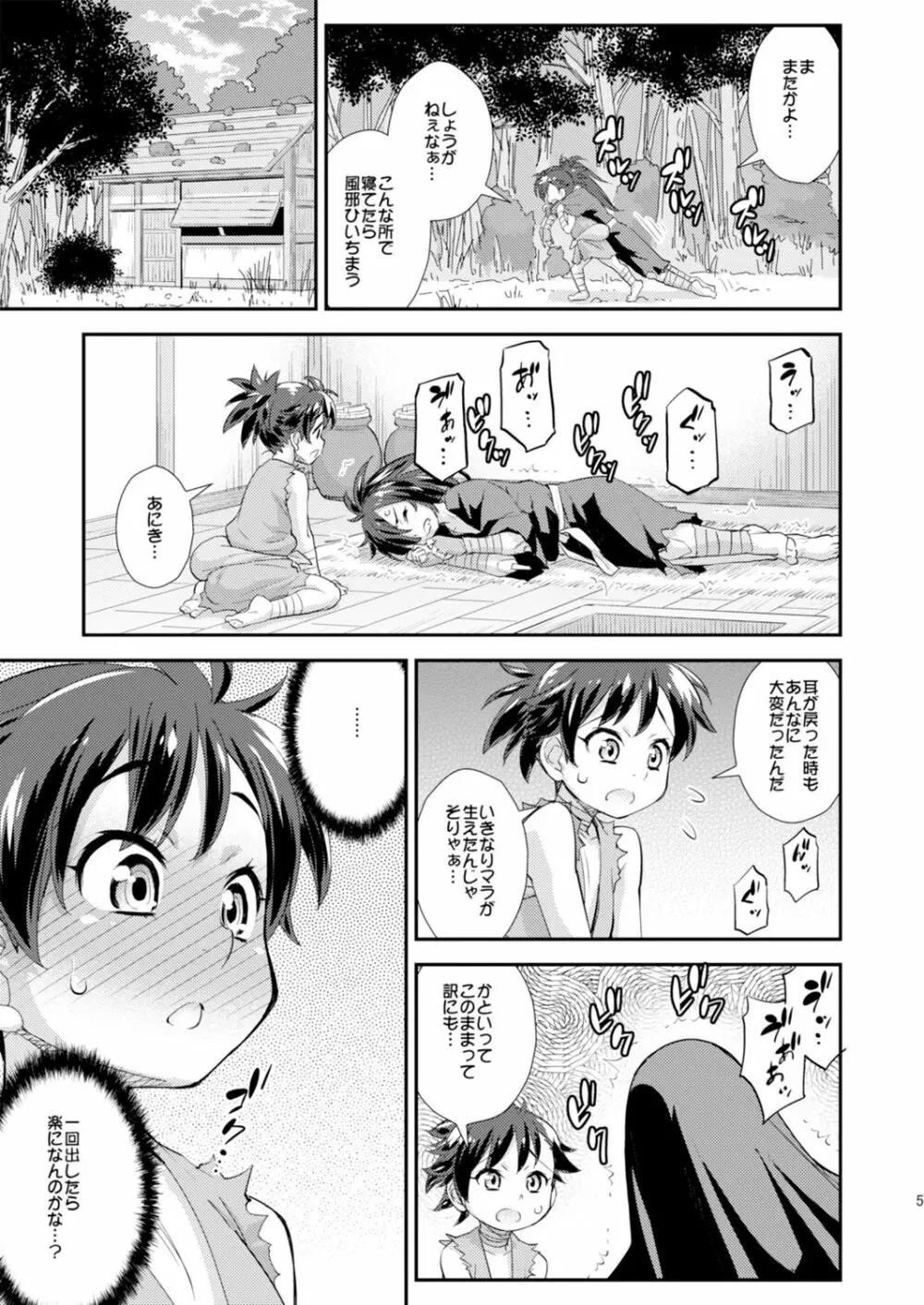 ちんぽが戻ったアニキとふたなりになっちまったオイラの巻 Page.5