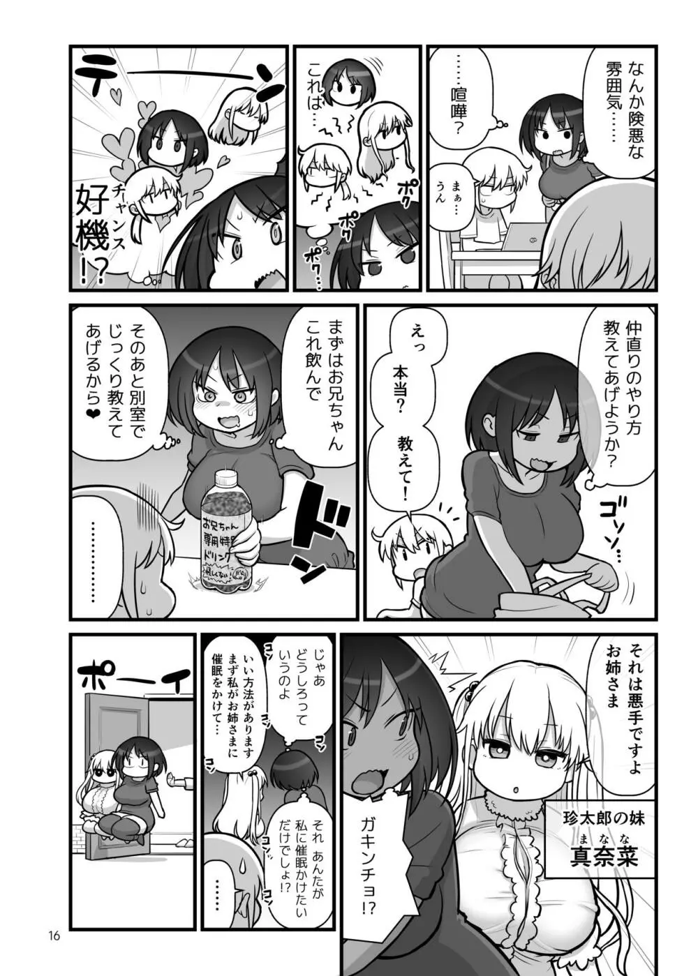 オパパパ Page.17