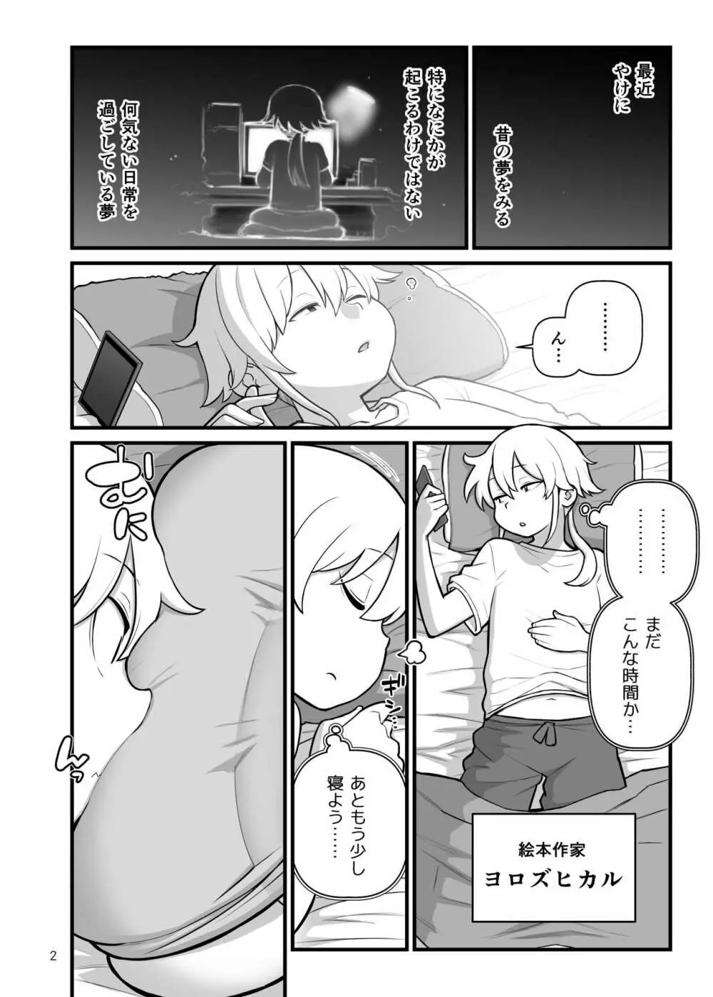 オパパパ Page.3