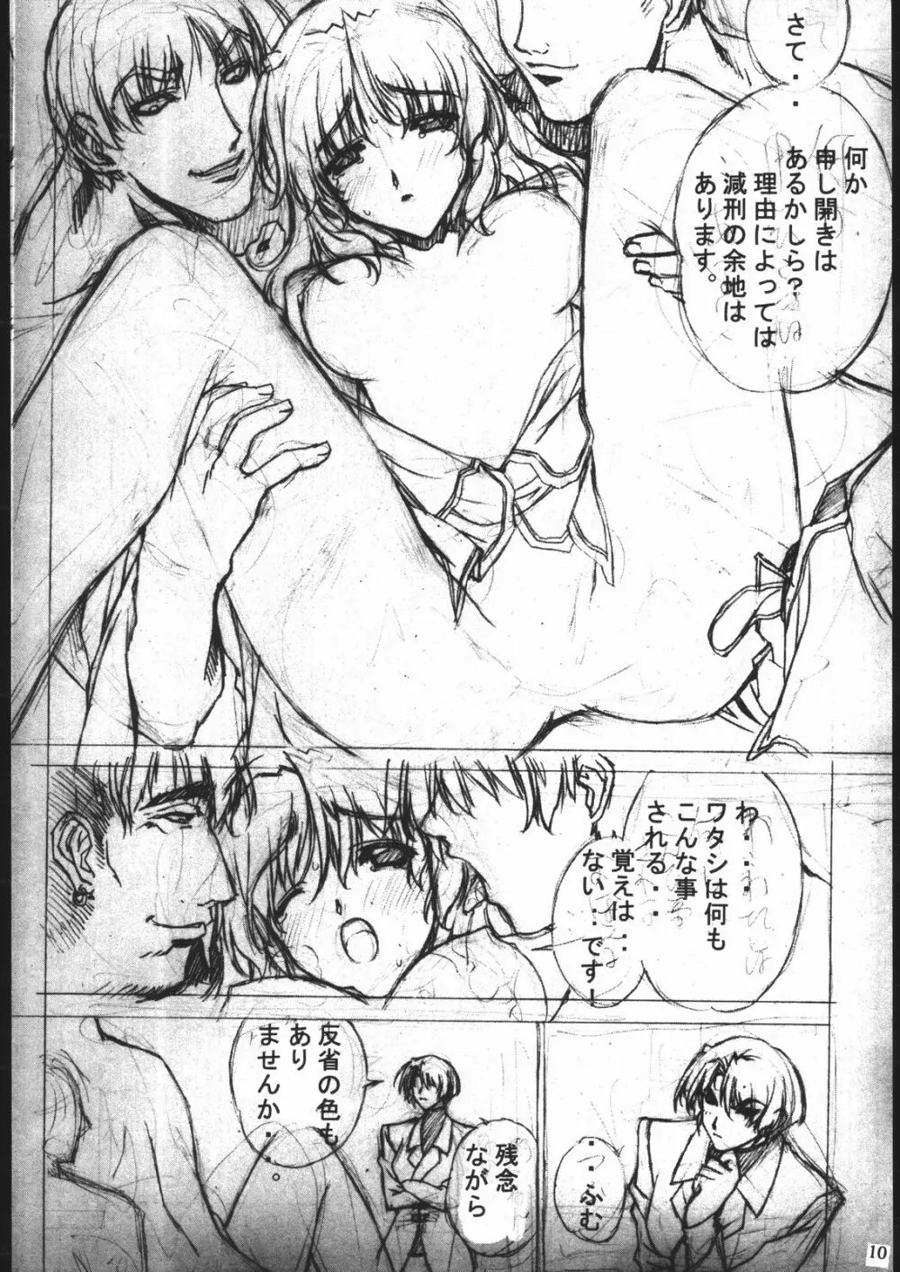 ケトラセル・ホワイト Page.12