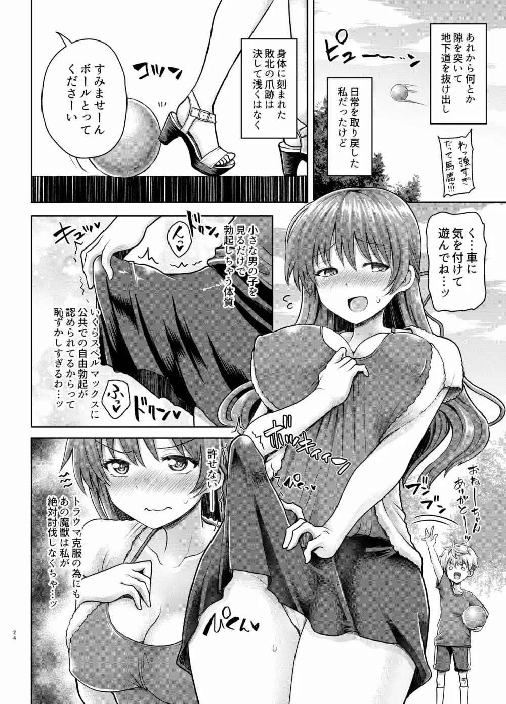 絶倫飛翔スペルマックス華 エロ餓鬼魔獣の悪戯 Page.23