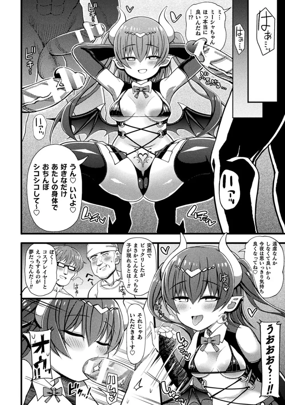 敗北乙女エクスタシー Vol.17 Page.107