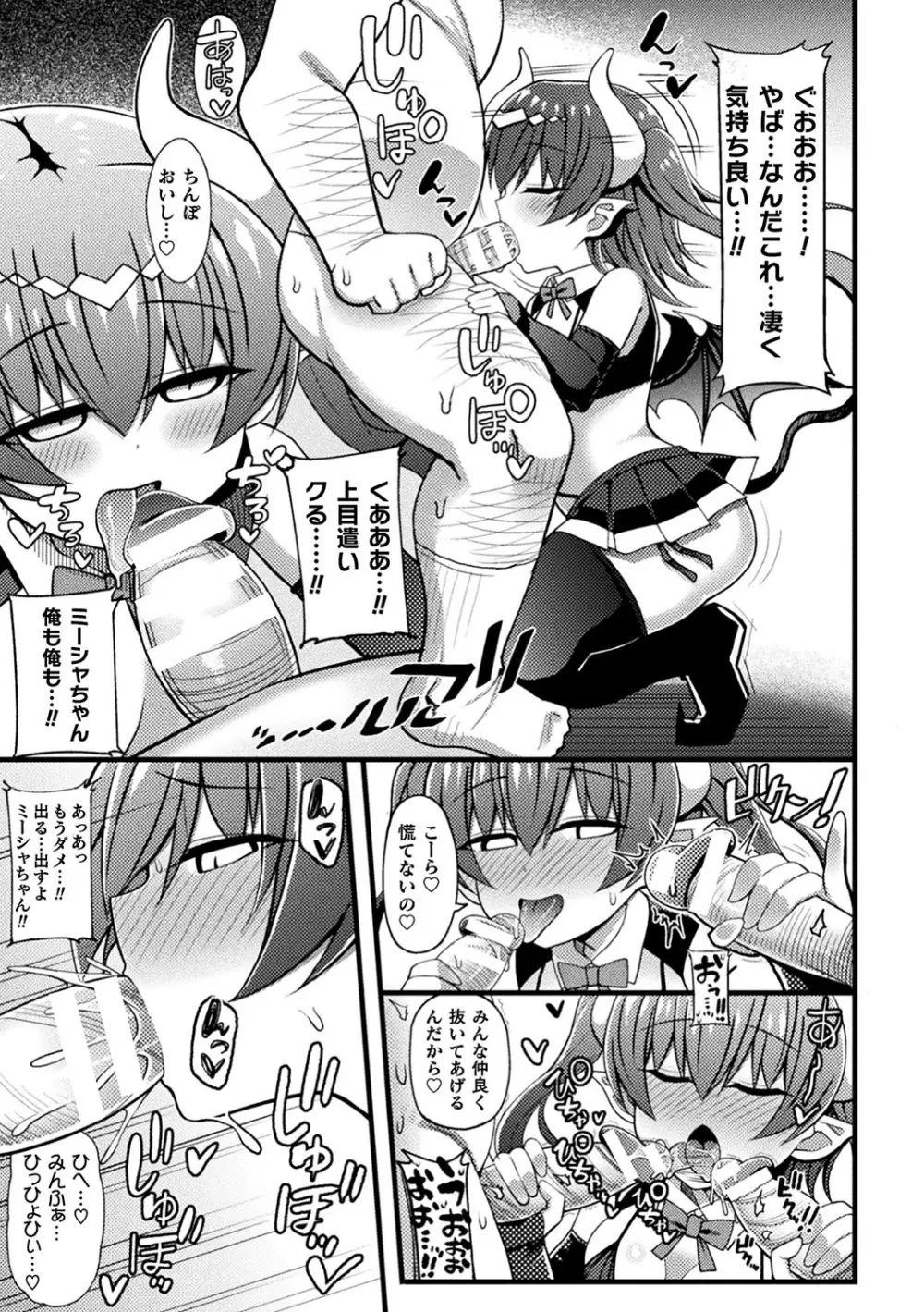 敗北乙女エクスタシー Vol.17 Page.108