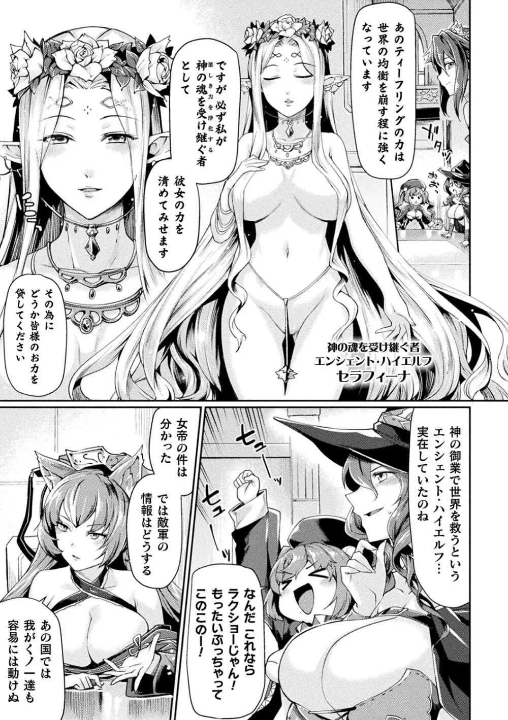 敗北乙女エクスタシー Vol.17 Page.24