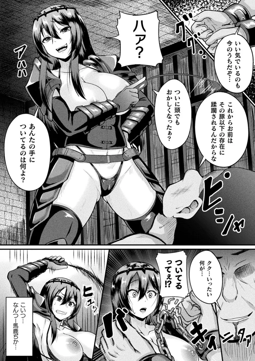 敗北乙女エクスタシー Vol.17 Page.71