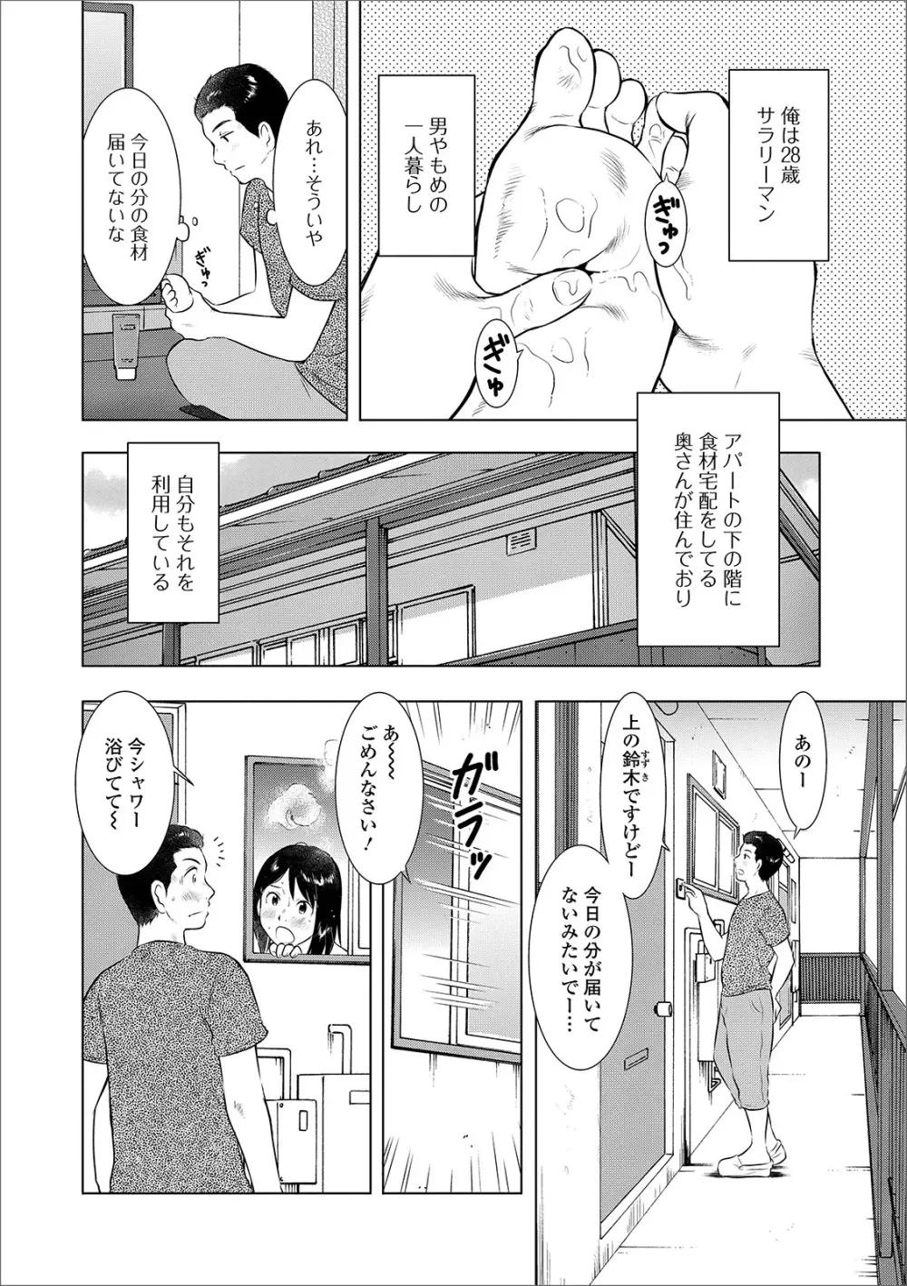 Web配信 月刊 隣の気になる奥さん vol.027 Page.20