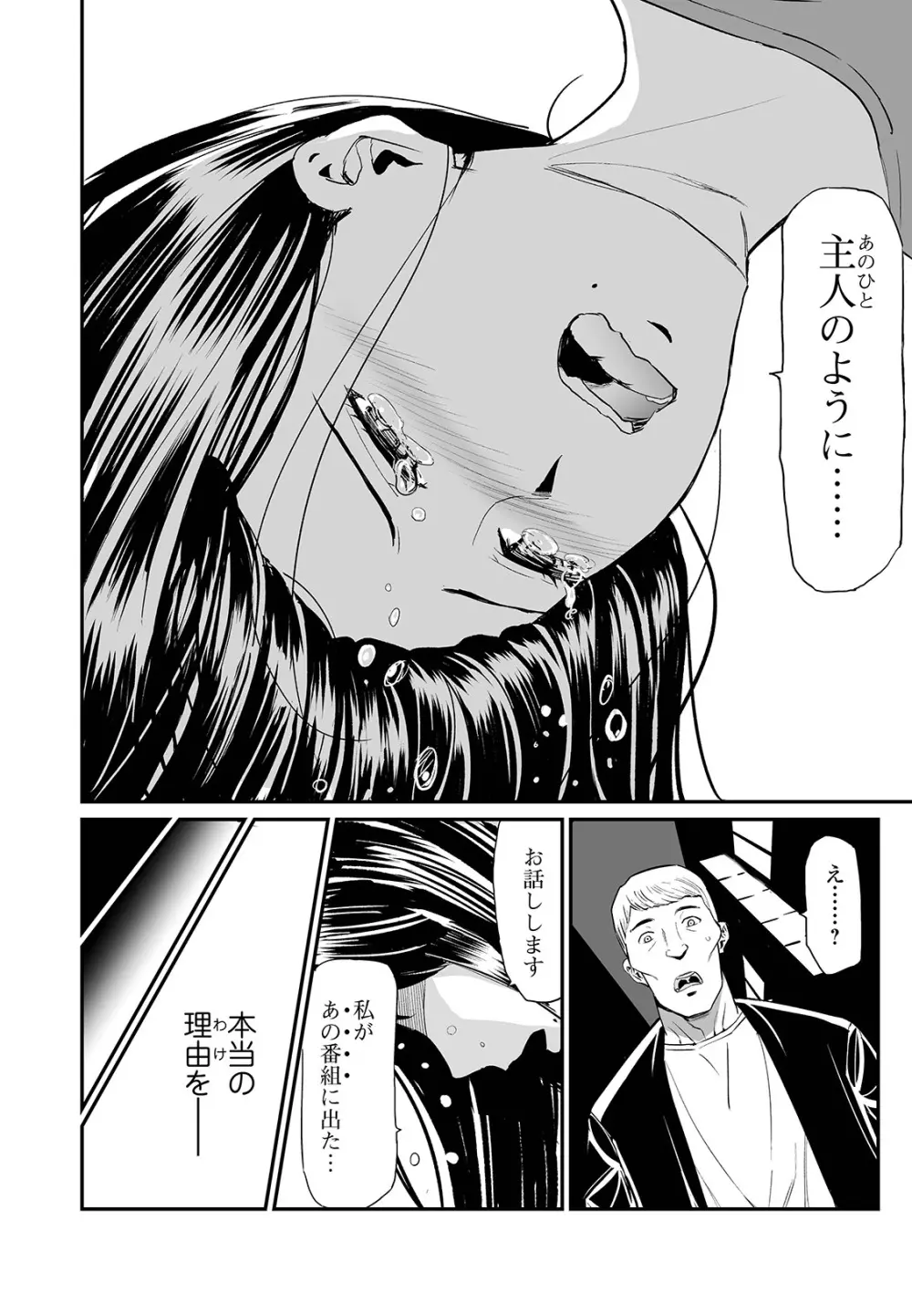 Web コミックトウテツ Vol.41 Page.12