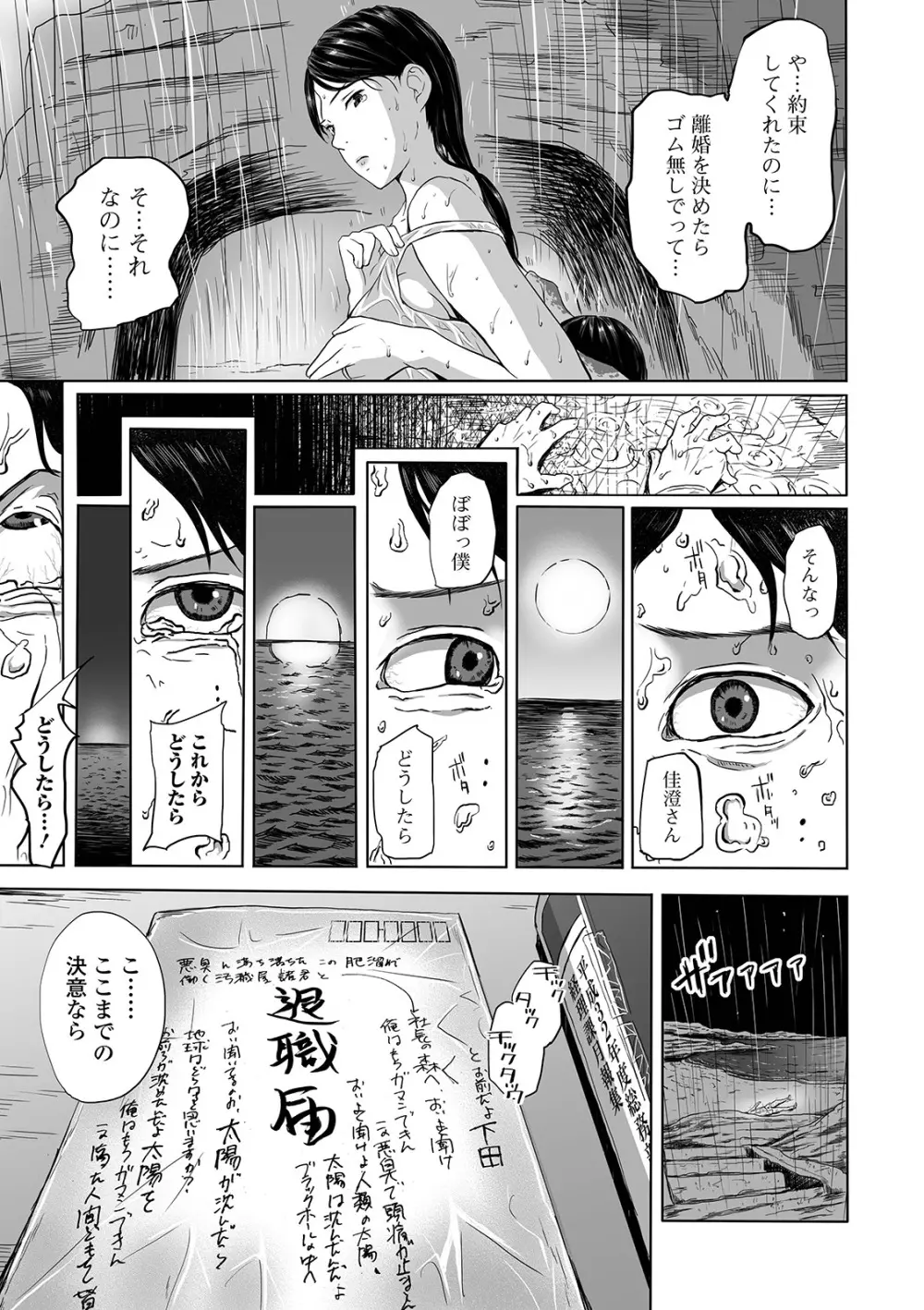 Web コミックトウテツ Vol.41 Page.51