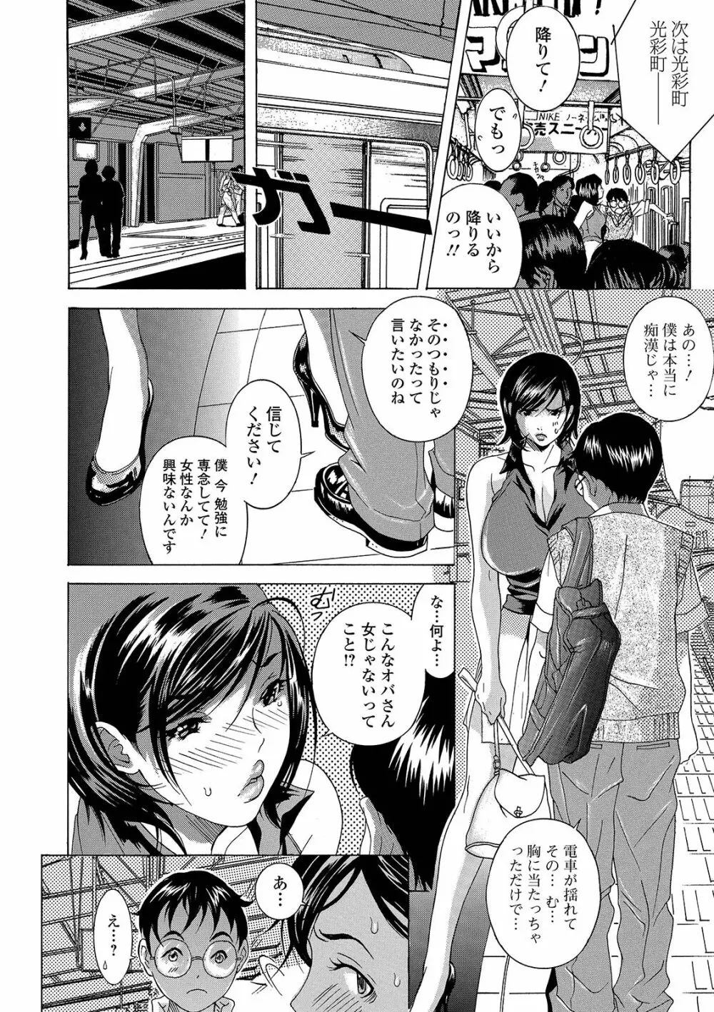 Web コミックトウテツ Vol.41 Page.80