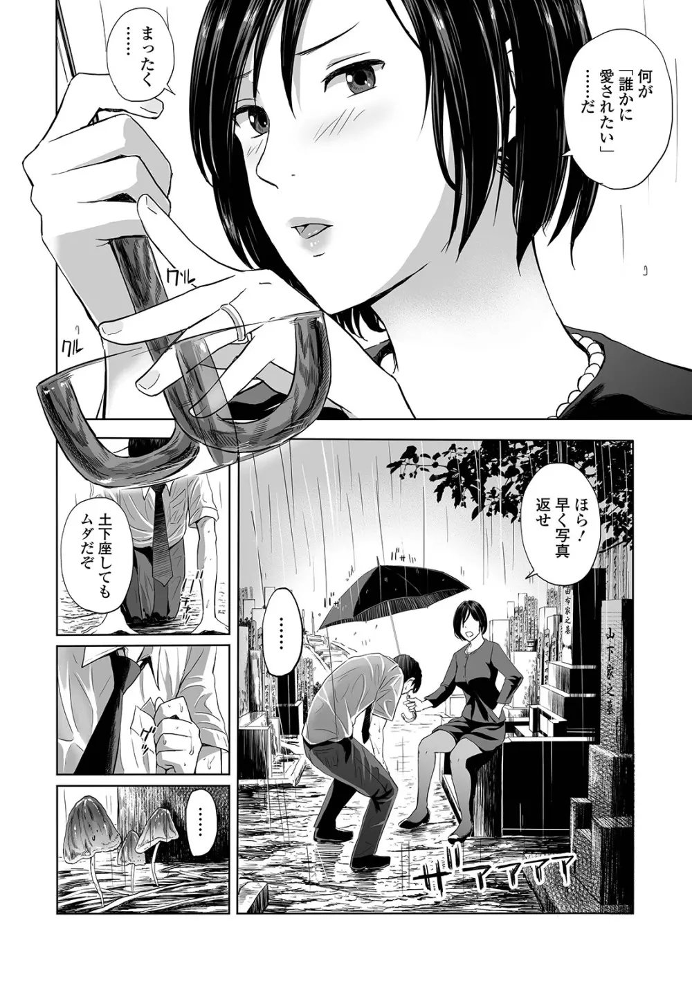 Web コミックトウテツ Vol.42 Page.26