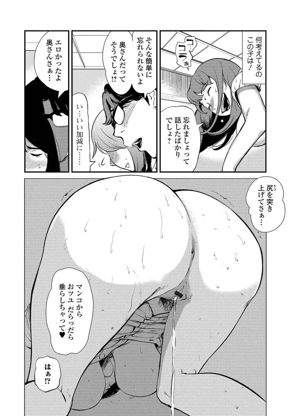 Web コミックトウテツ Vol.42 Page.54