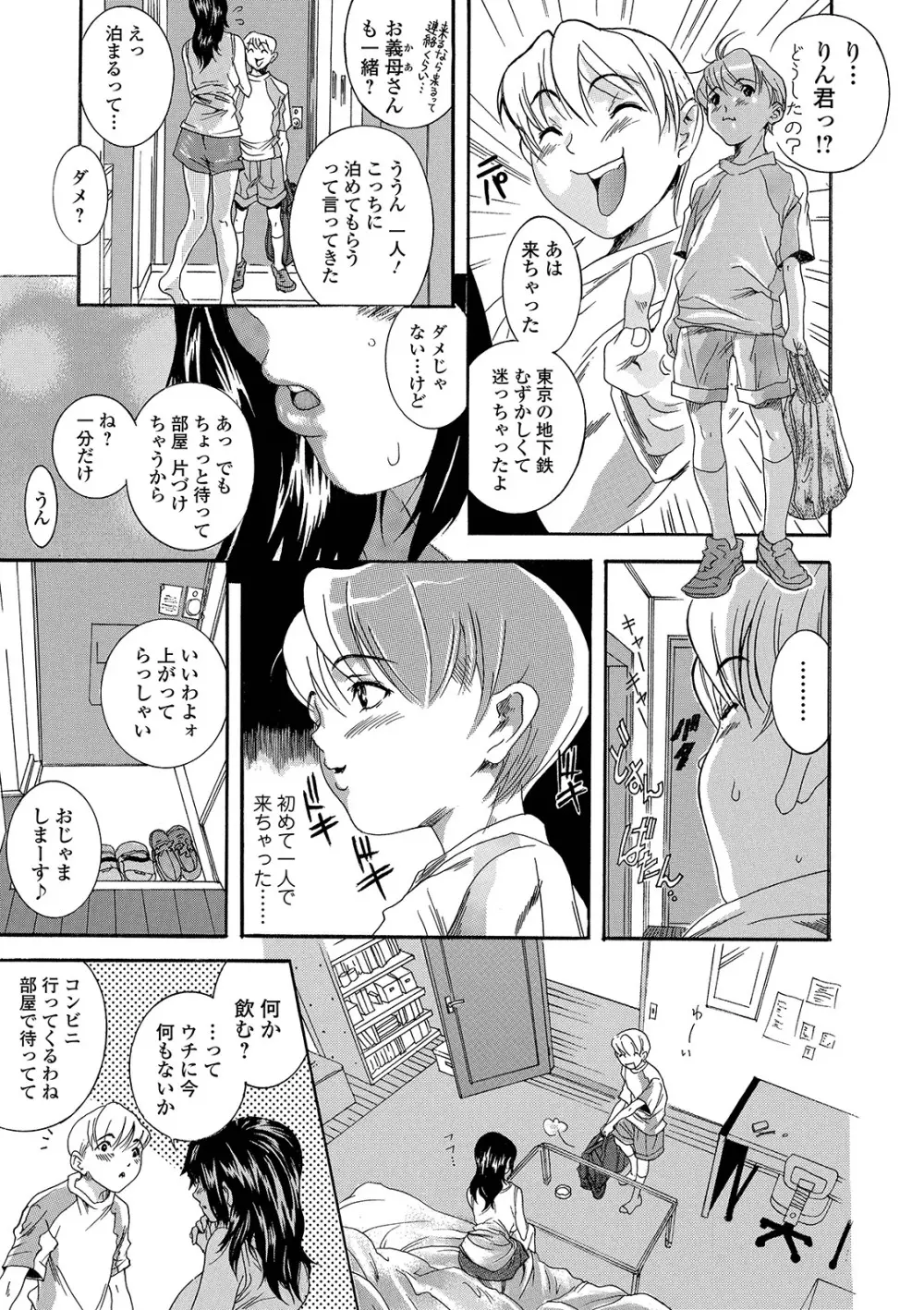 Web コミックトウテツ Vol.42 Page.73