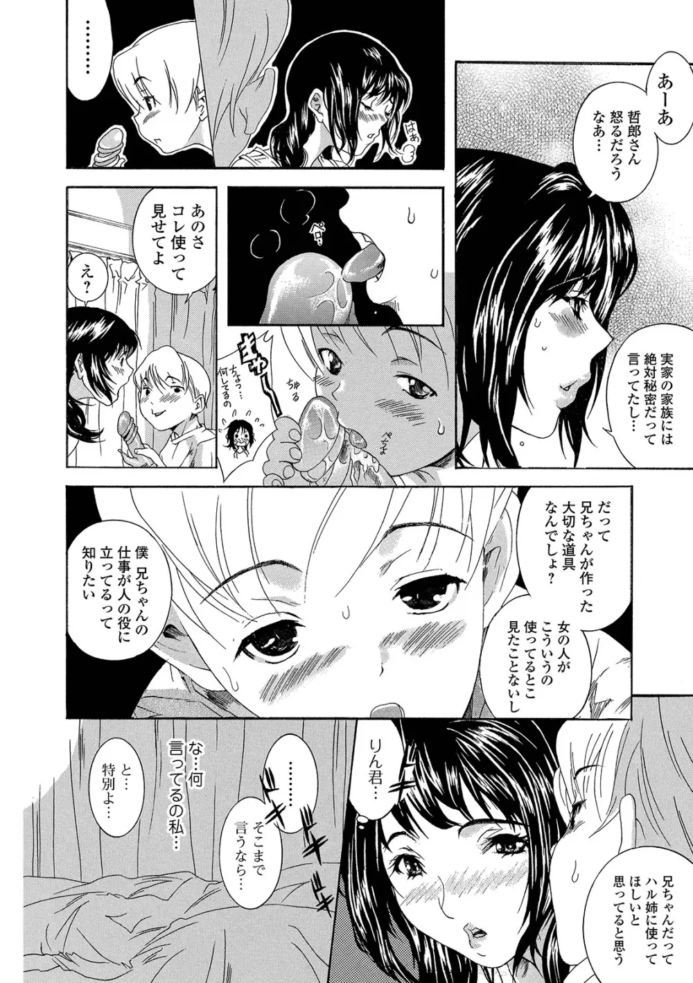 Web コミックトウテツ Vol.42 Page.76