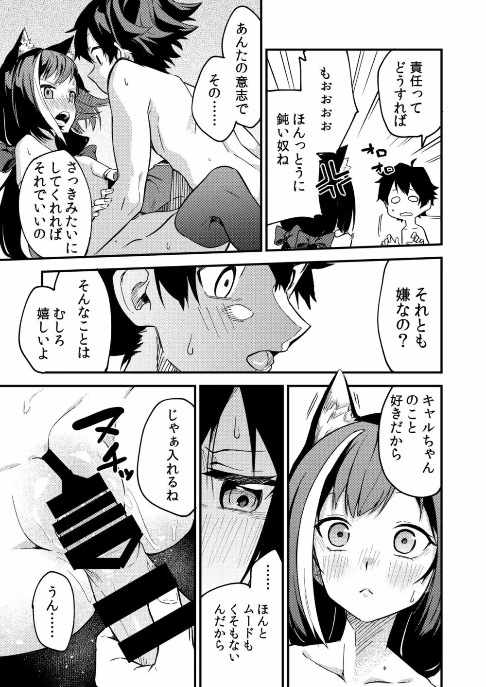 キャルコネ! Page.18