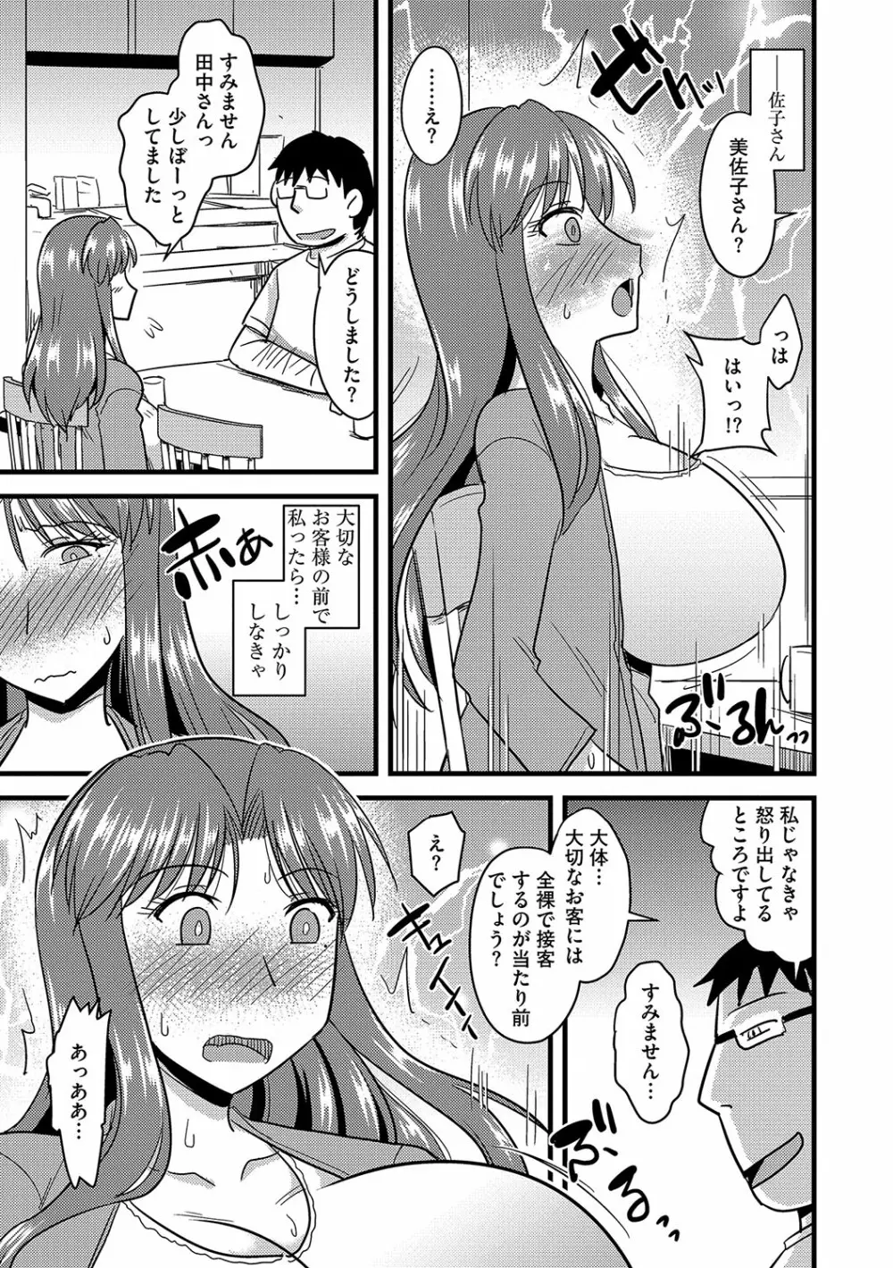 他人の妻の寝取り方 Page.10