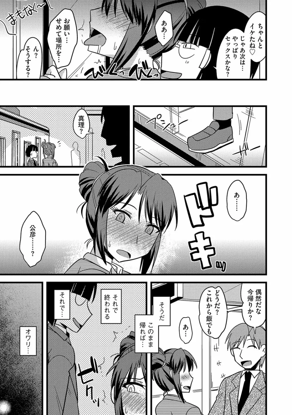 他人の妻の寝取り方 Page.100