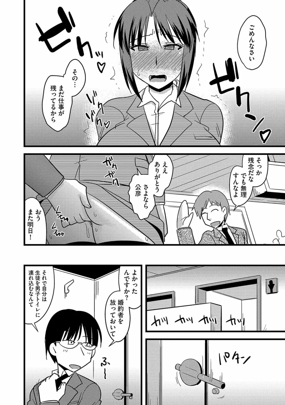 他人の妻の寝取り方 Page.101