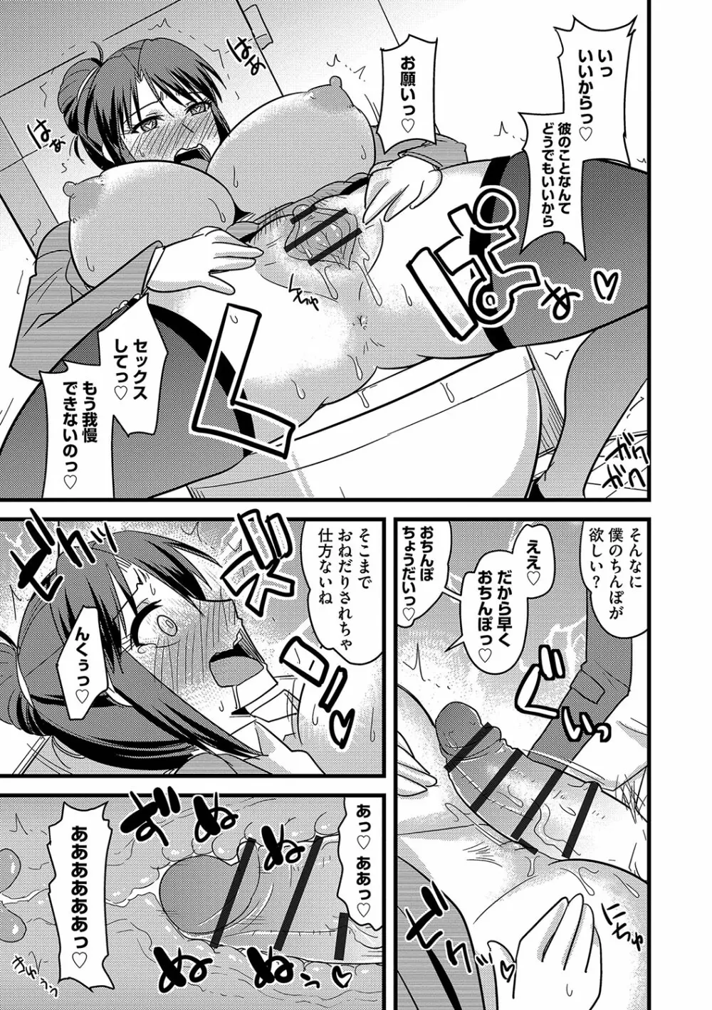 他人の妻の寝取り方 Page.102