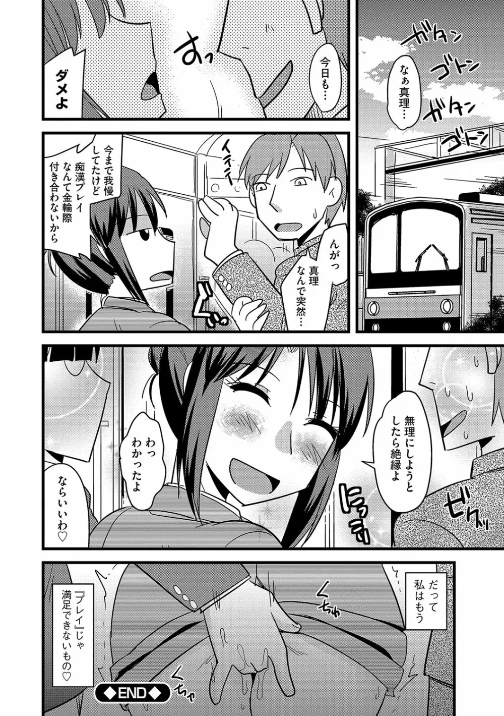 他人の妻の寝取り方 Page.107