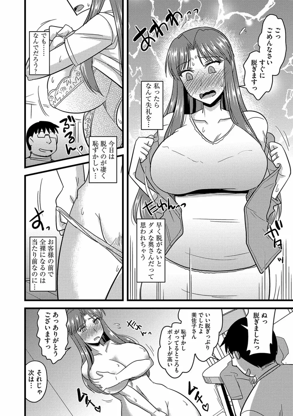 他人の妻の寝取り方 Page.11