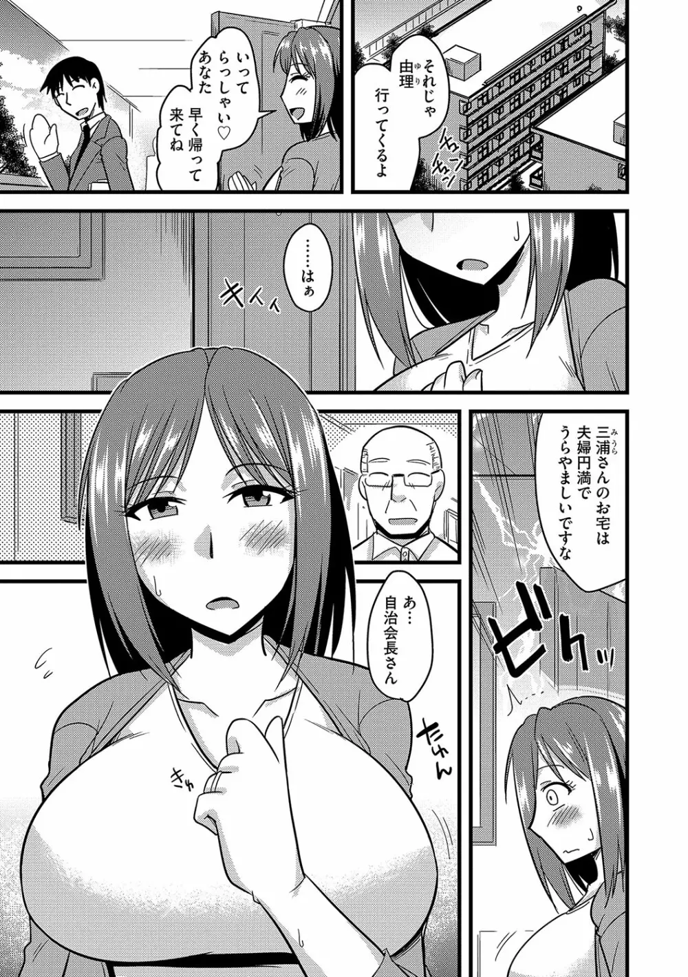 他人の妻の寝取り方 Page.110