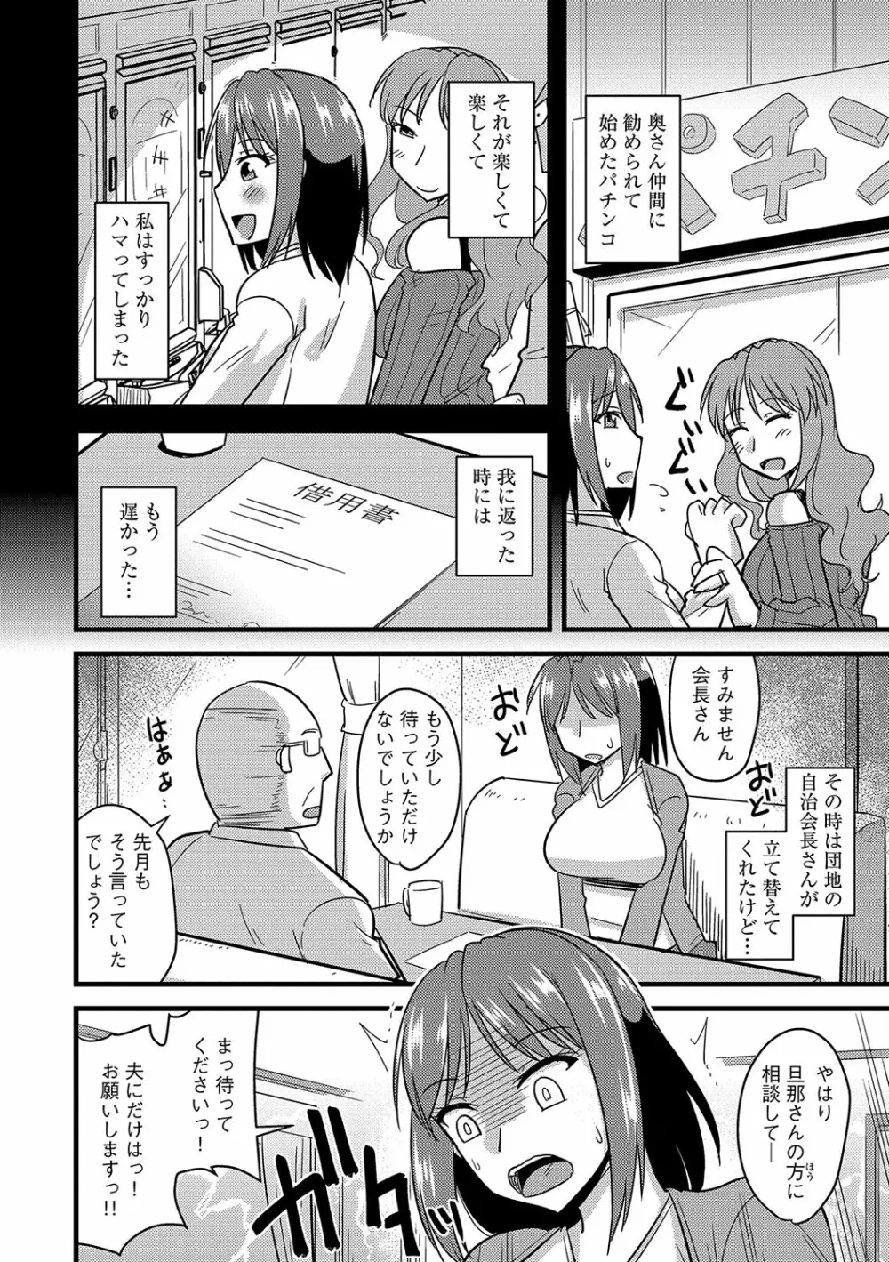 他人の妻の寝取り方 Page.111
