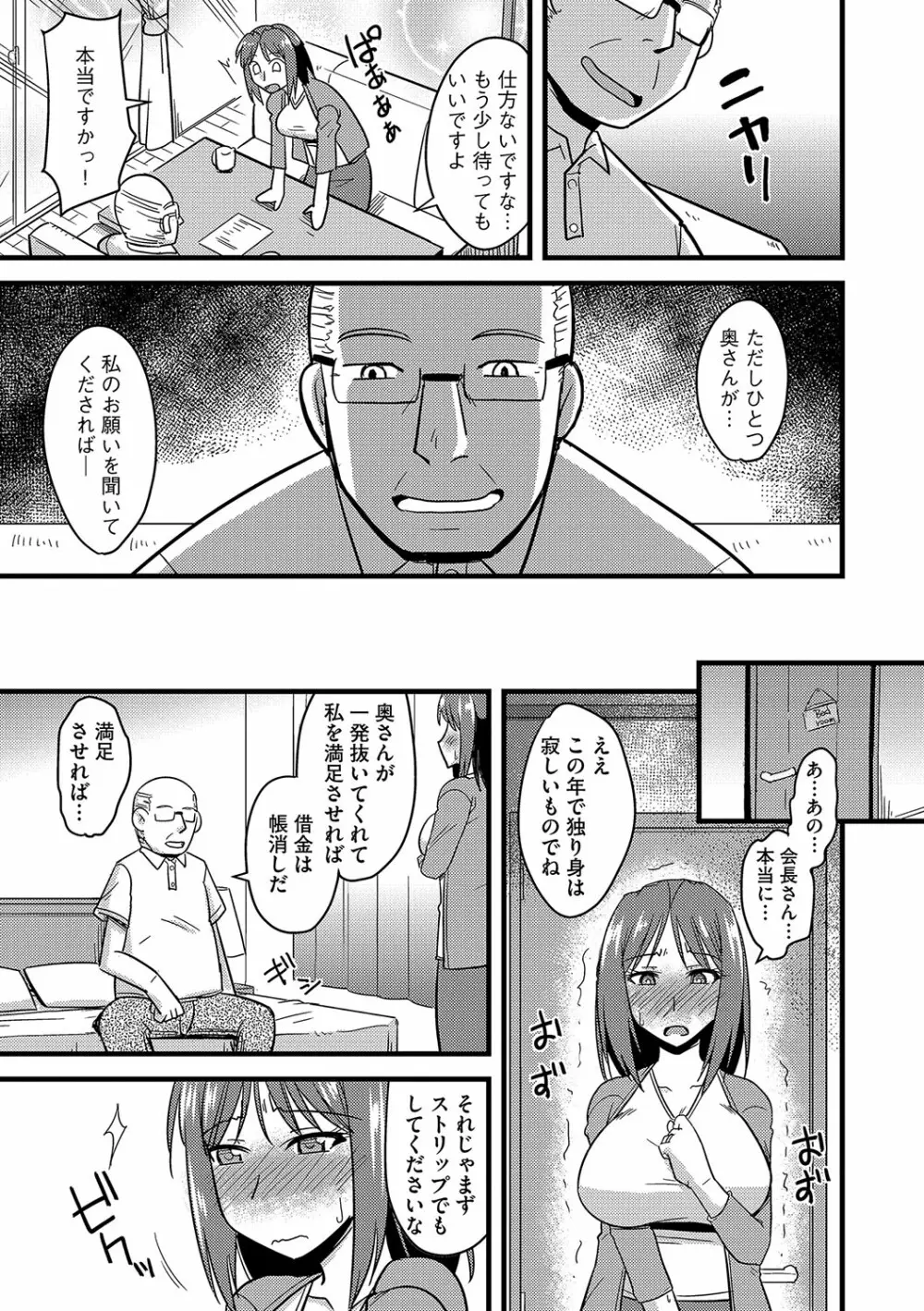 他人の妻の寝取り方 Page.112