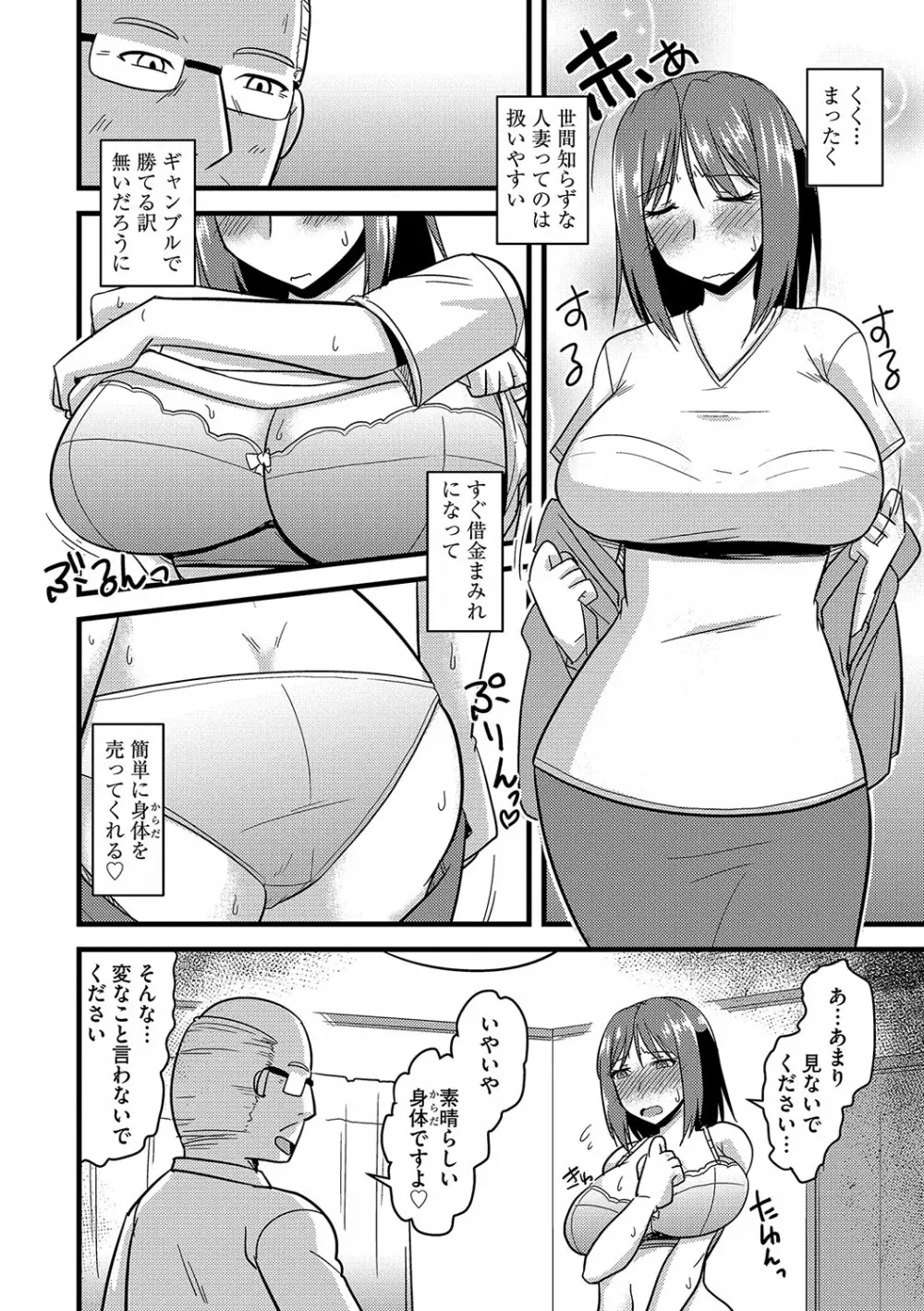 他人の妻の寝取り方 Page.113