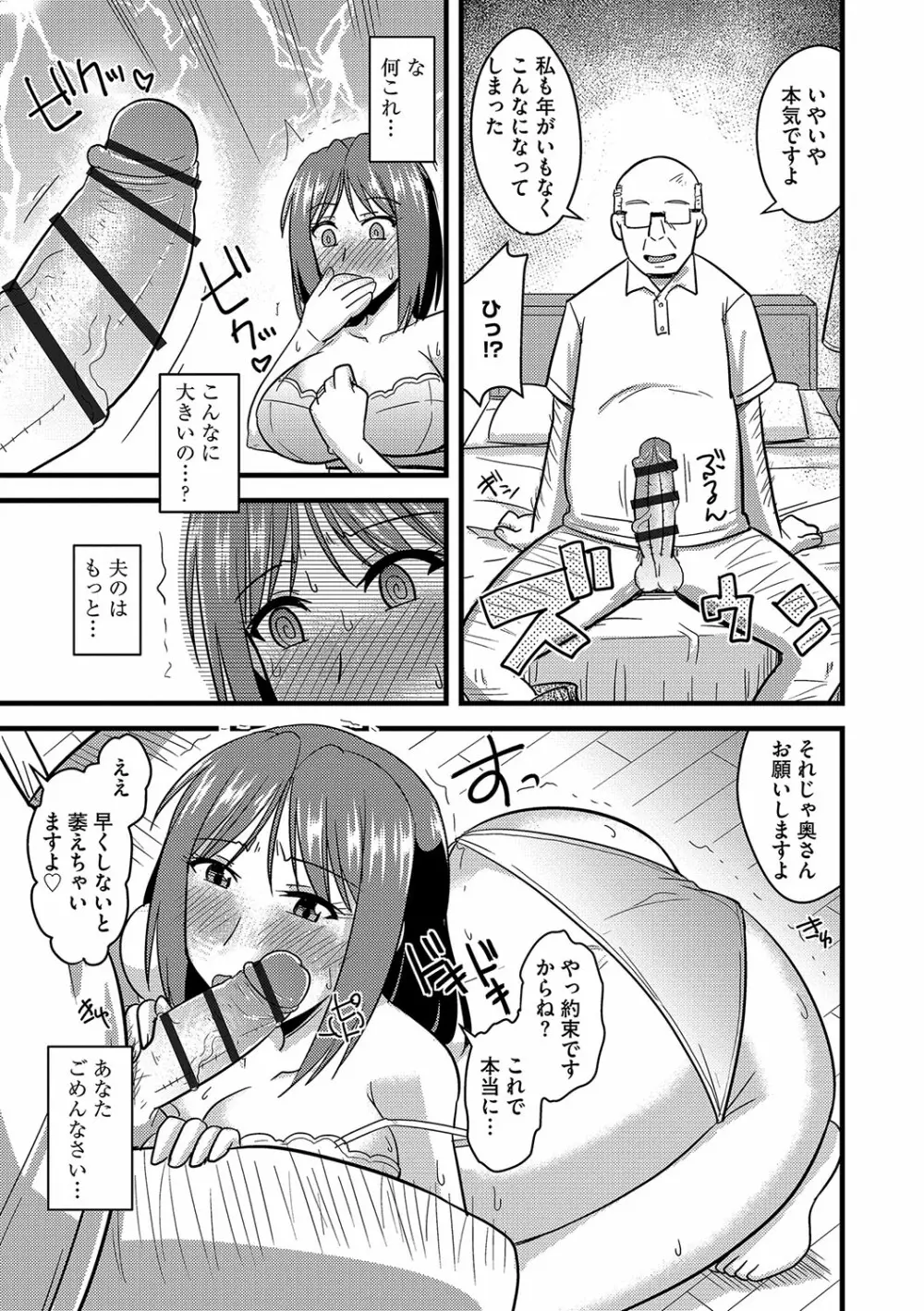 他人の妻の寝取り方 Page.114