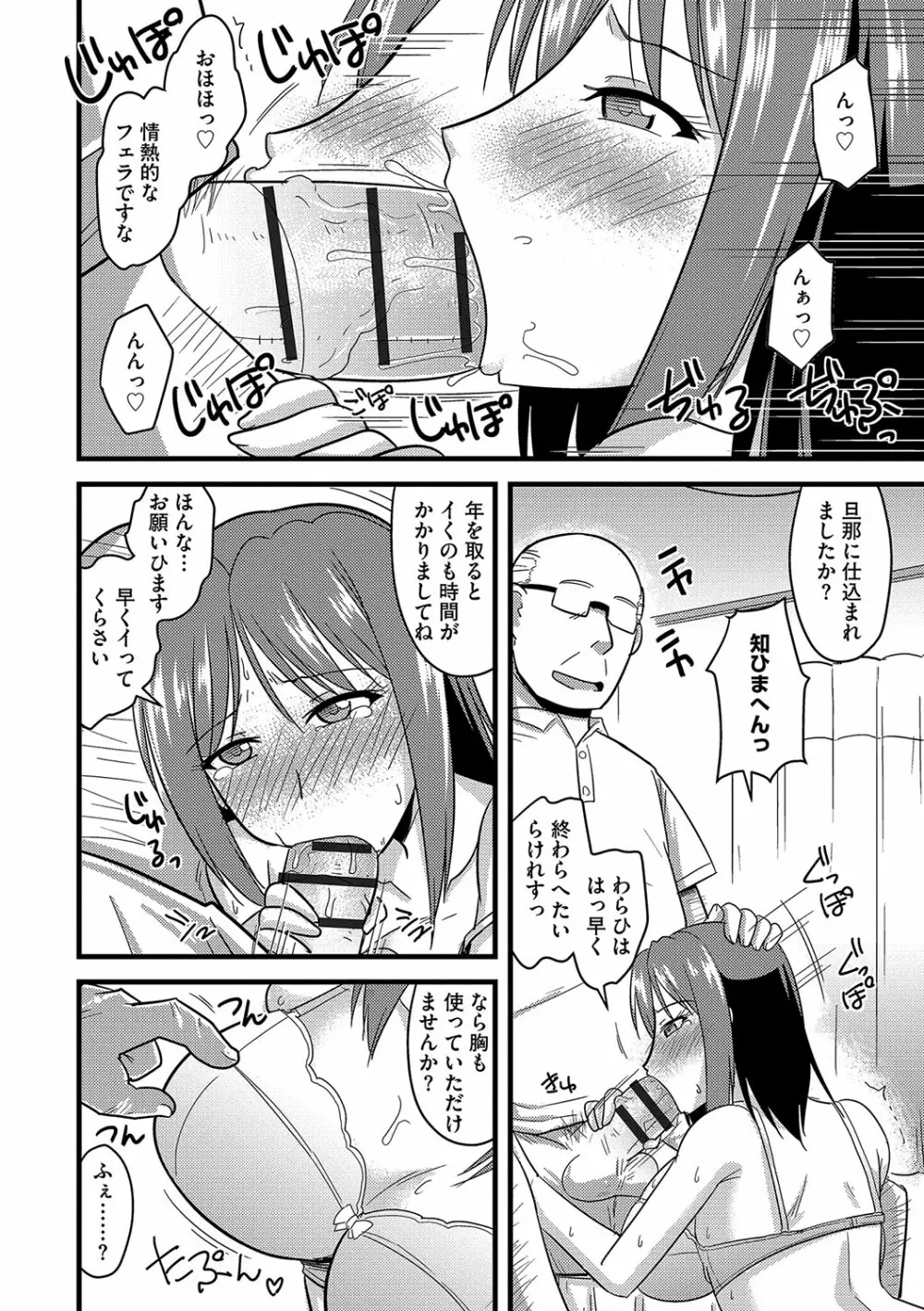 他人の妻の寝取り方 Page.115
