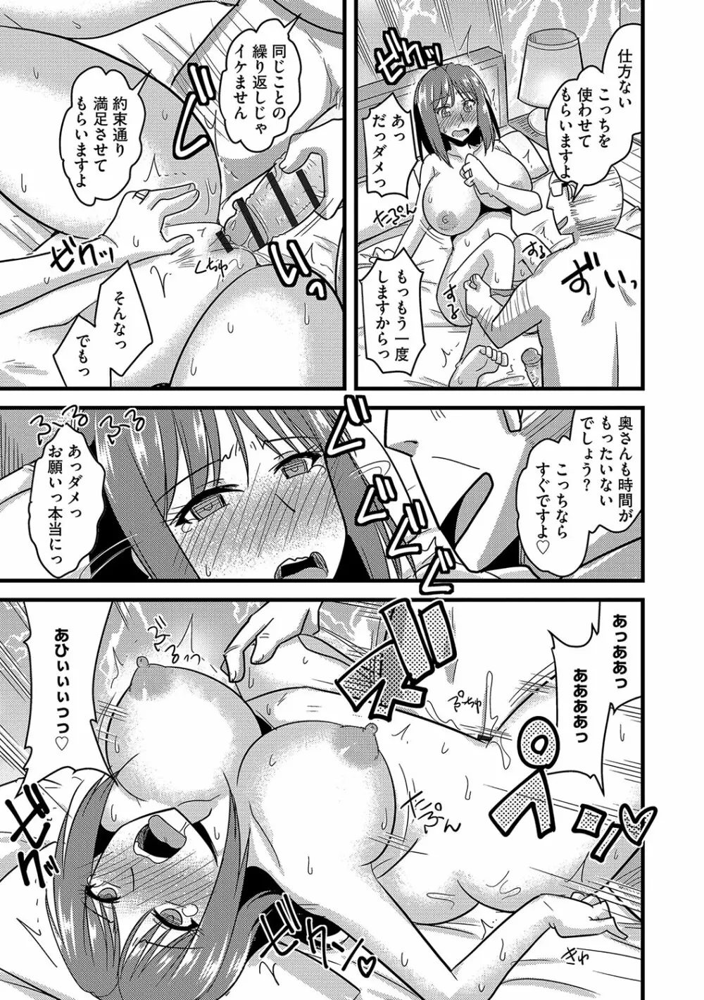 他人の妻の寝取り方 Page.118
