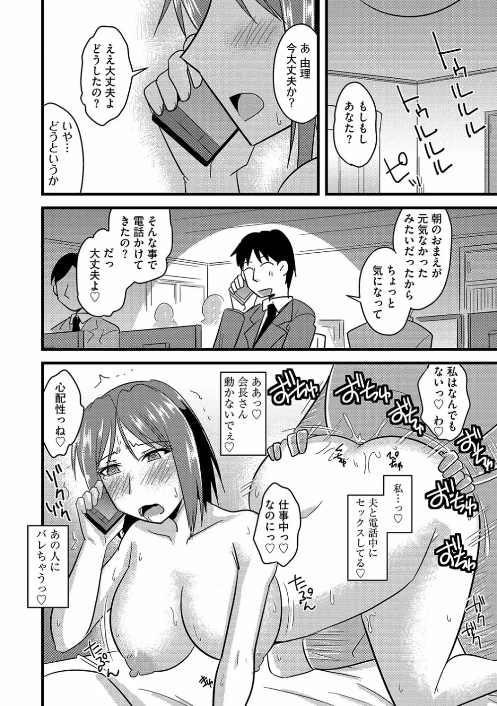 他人の妻の寝取り方 Page.121