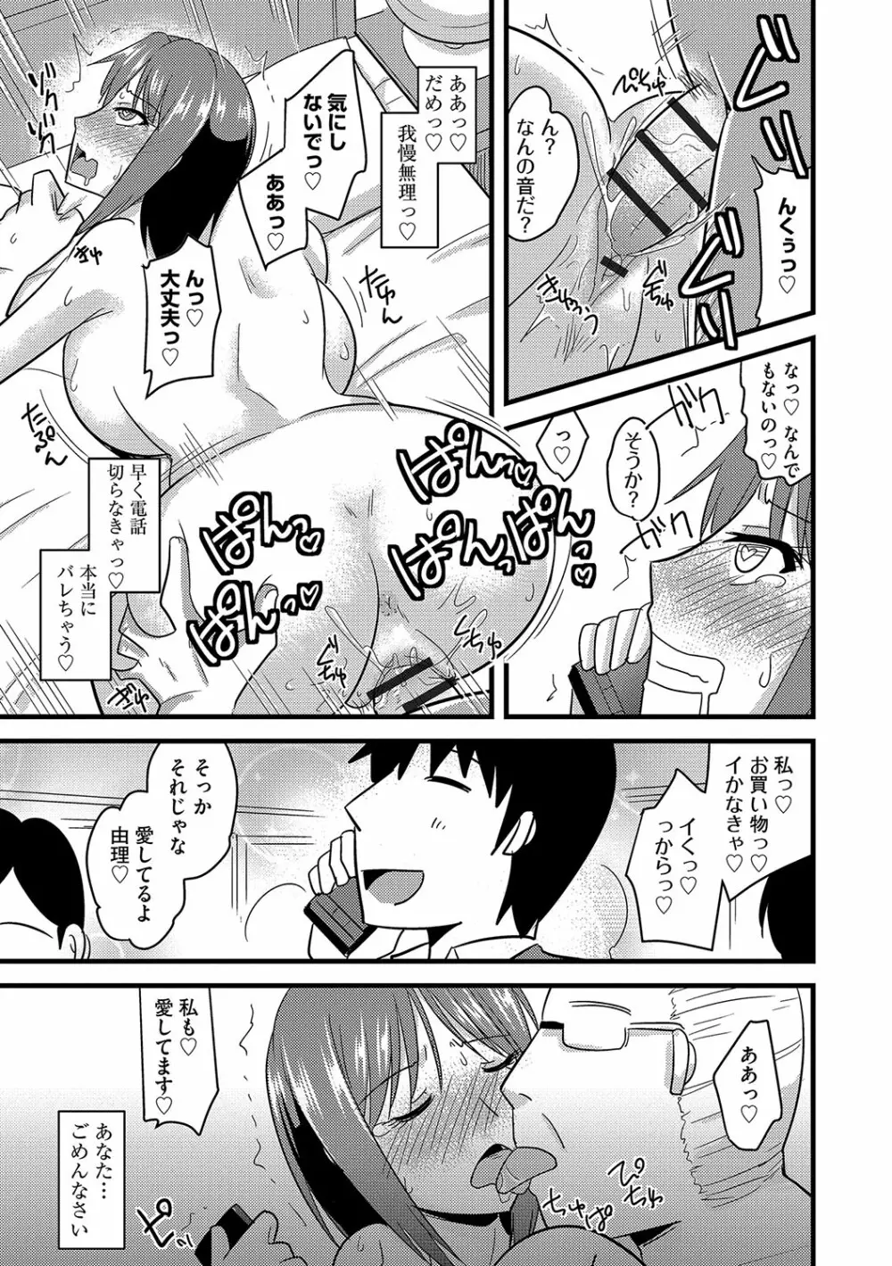 他人の妻の寝取り方 Page.122