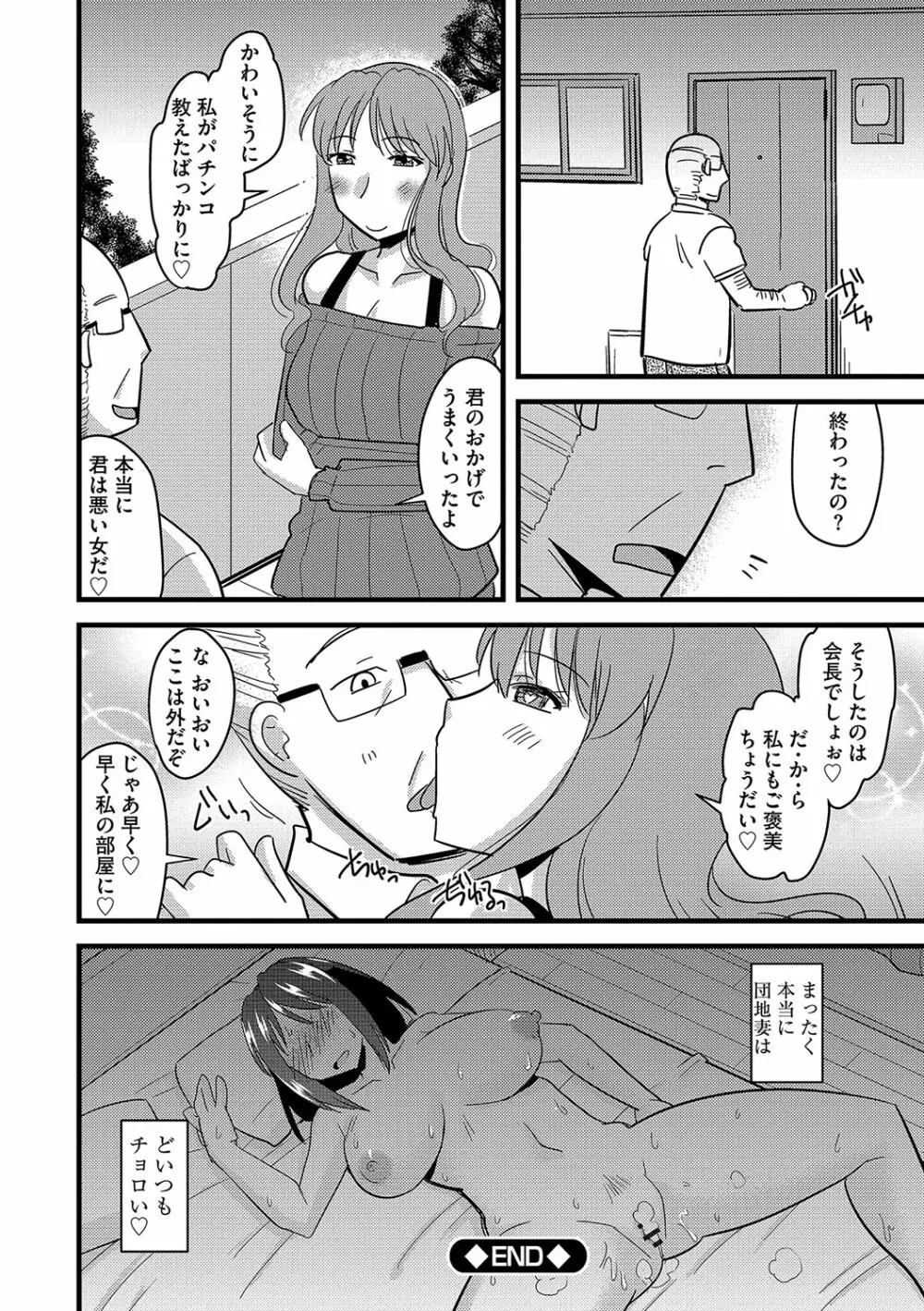 他人の妻の寝取り方 Page.125